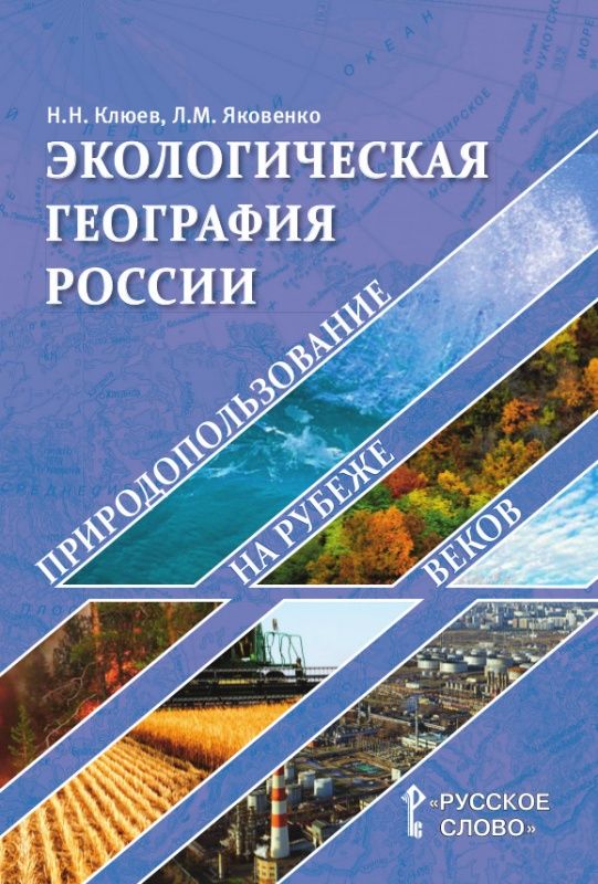 Связь экологии с другими науками таблица. Геоэкология это в экологии. Социальная экология. Геоэкология это в экологии. Географическая экология.