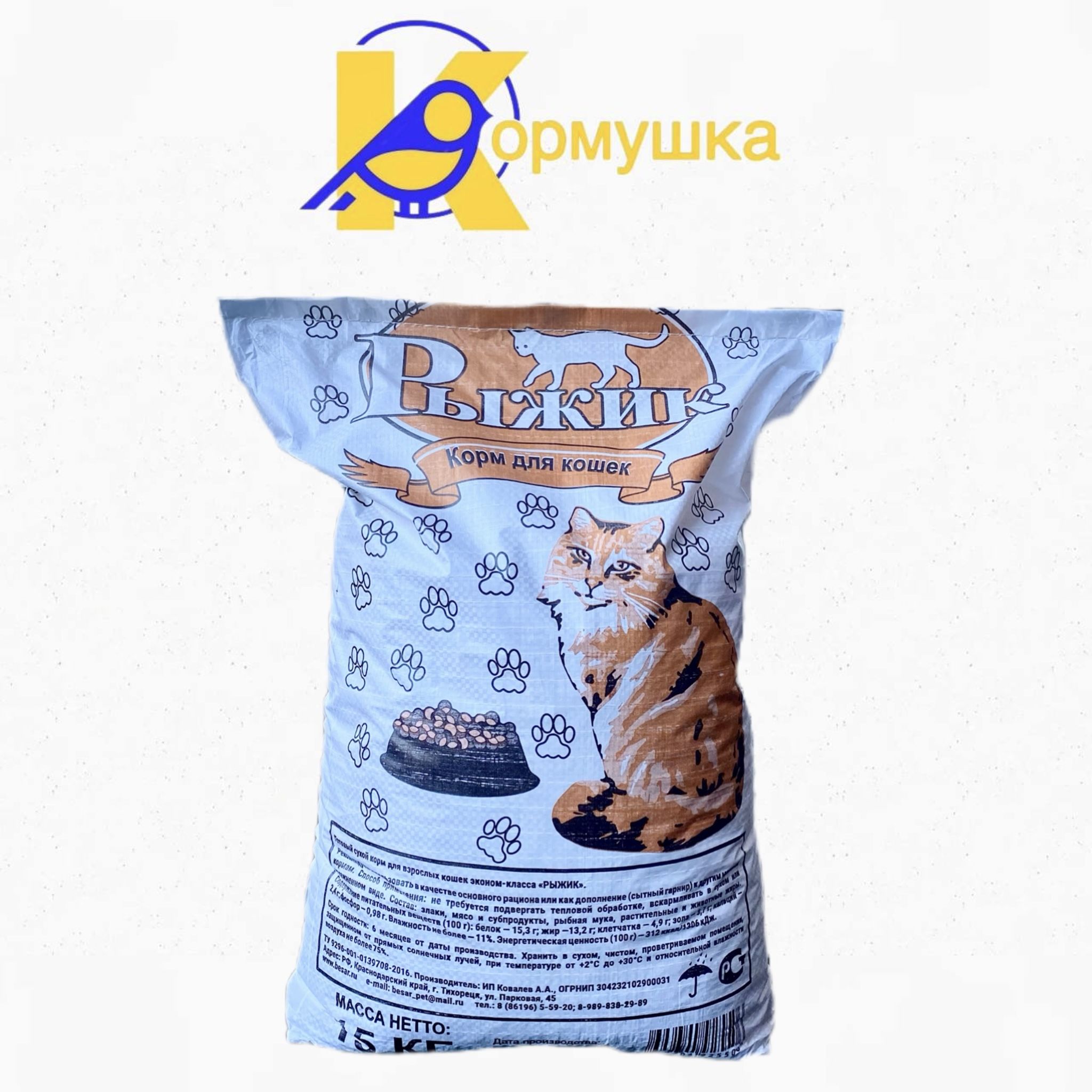 Сухой корм для кошек Рыжик 15кг - купить с доставкой по выгодным ценам в  интернет-магазине OZON (1266319248)