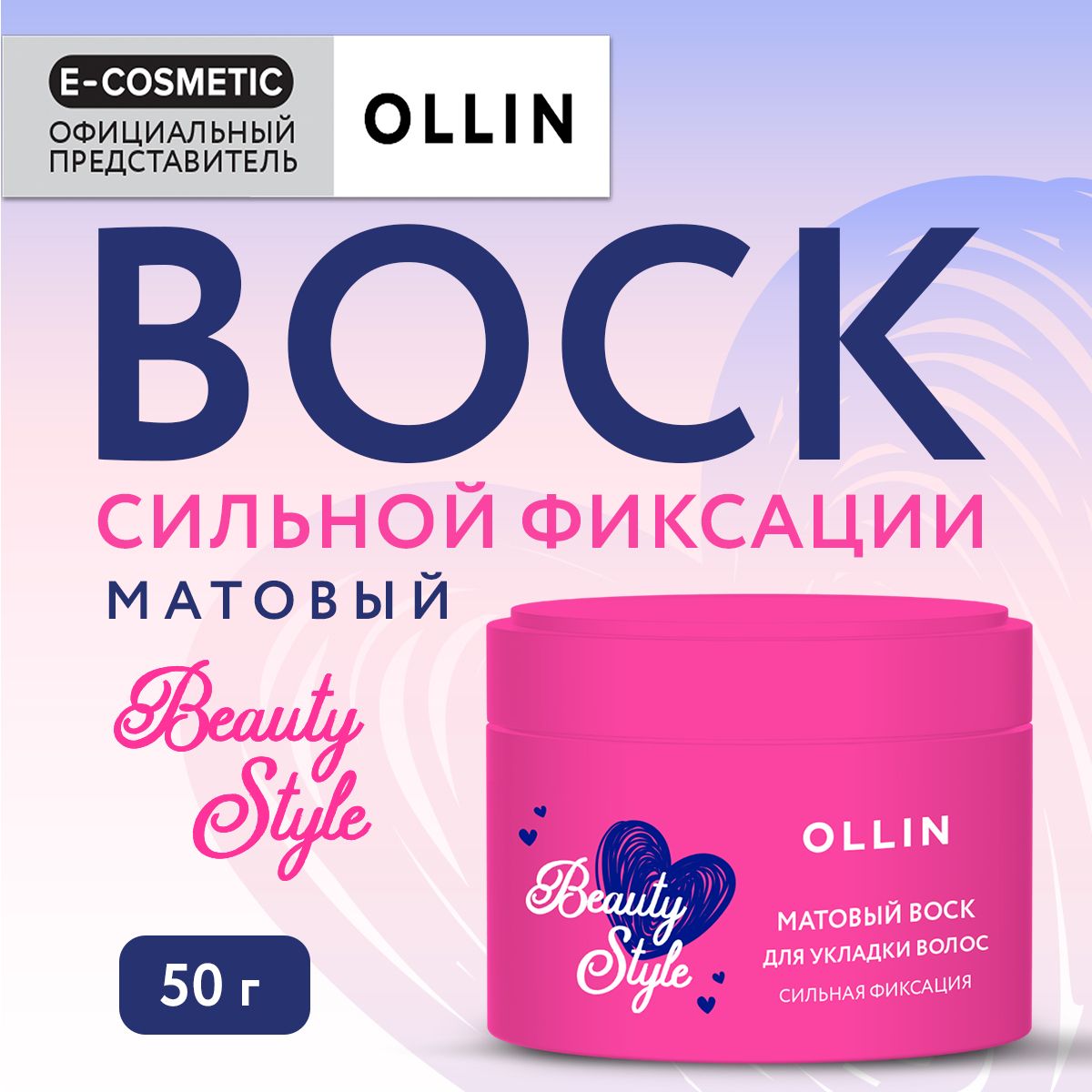 OLLIN Воск BEAUTY STYLE сильной фиксации матовый 50 г