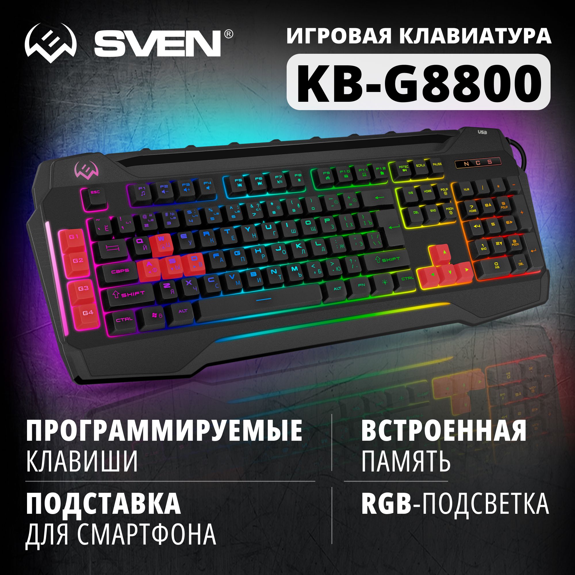 Клавиатура игровая мембранная для компьютера SVEN KB-G8800 / Клавиатура  компьютерная проводная для игр с подсветкой / 109 клавиш / макросы /  звуковая ...