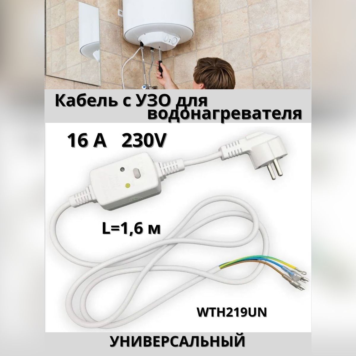 Узо Для Водонагревателя Купить Цена