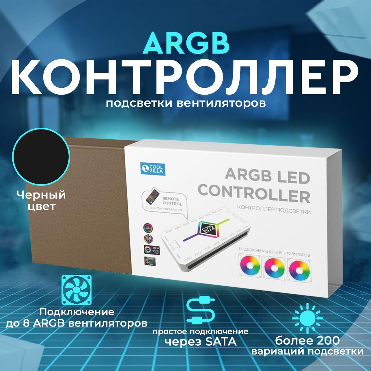 Контроллер подсветки вентиляторов для ПК, 3-pin ARGB, 4-pin PWM