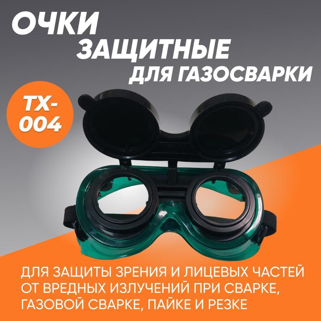 I-SHA Очки сварщика, цвет: Прозрачный, 1 шт. - купить с доставкой по  выгодным ценам в интернет-магазине OZON (1422197228)