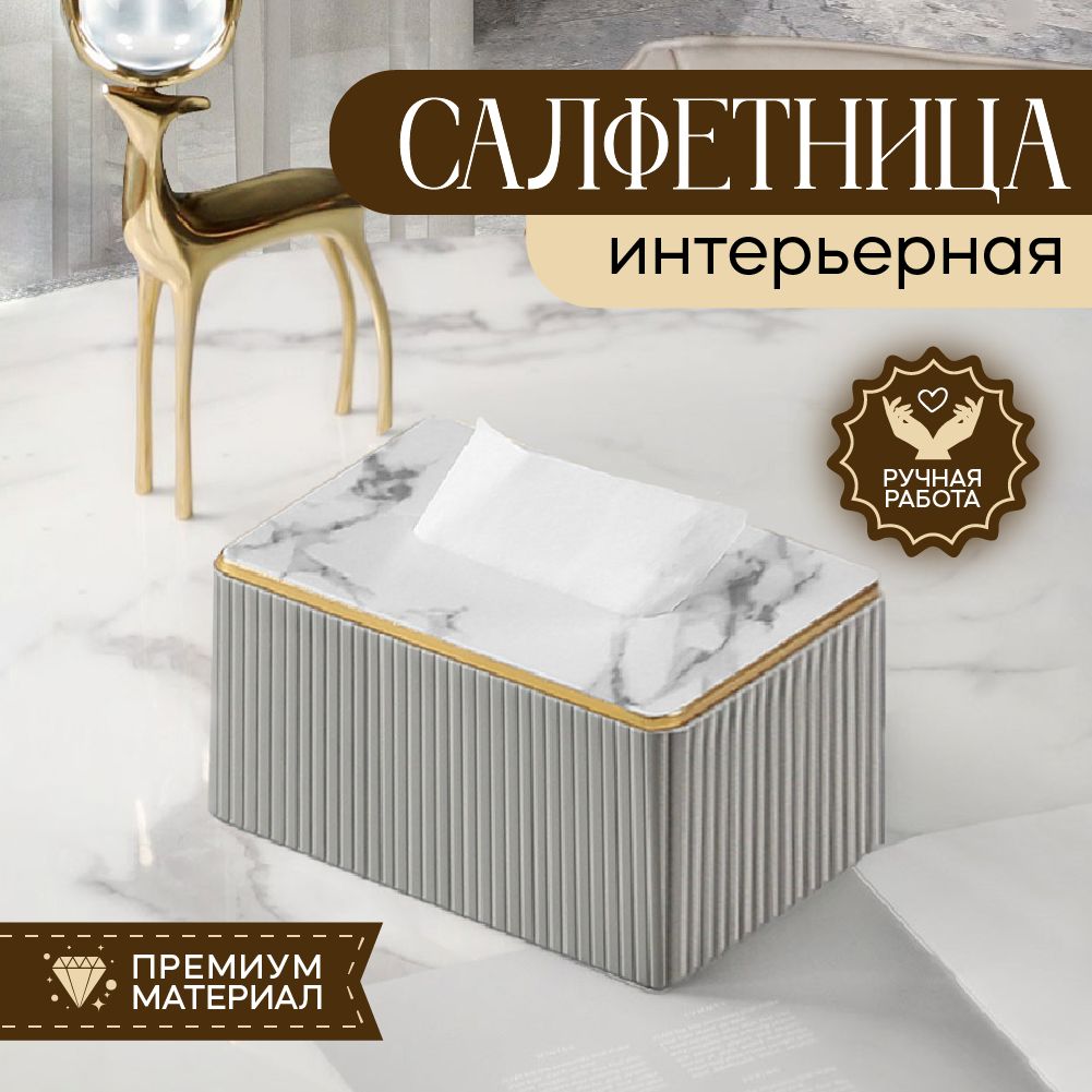 салфетница RennokaHome светло-серая белая кухонная интерьерная на стол органайзер