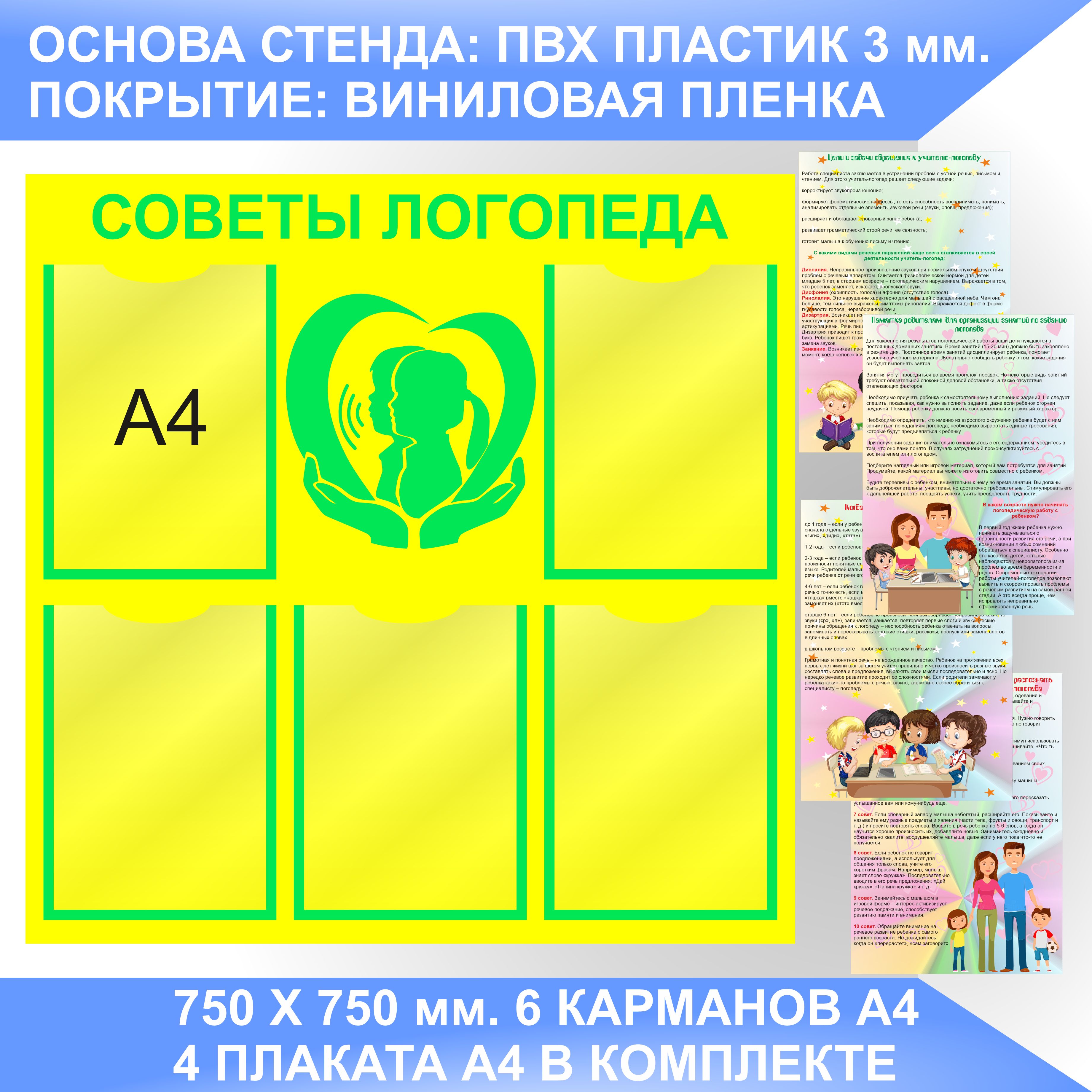 Информационный стенд СОВЕТЫ ЛОГОПЕДА, УГОЛОК ЛОГОПЕДА с плакатами А4. -  купить с доставкой по выгодным ценам в интернет-магазине OZON (1268575604)