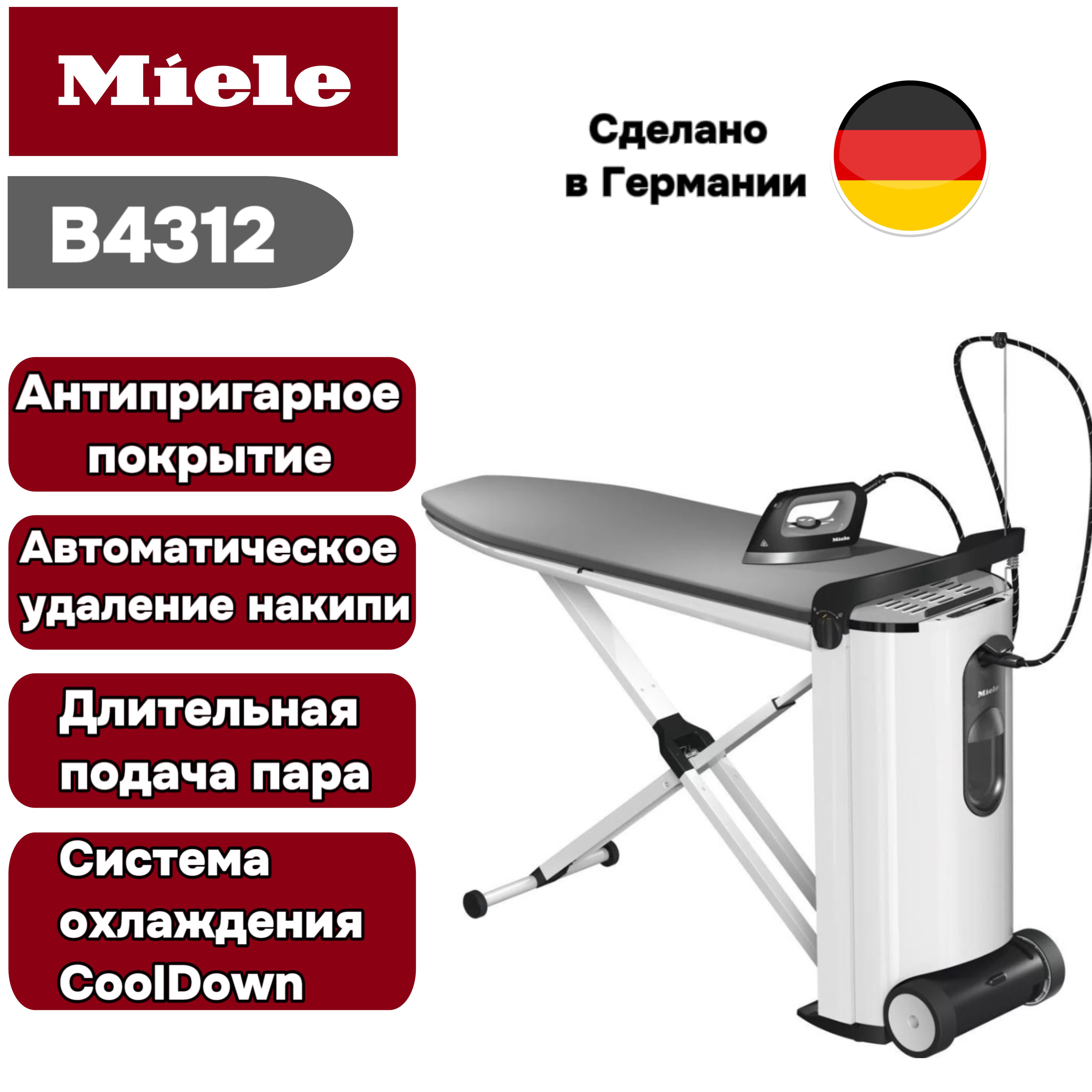 Гладильная система Miele B4312 FashionMaster