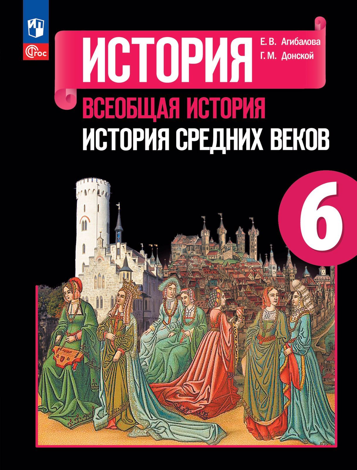 Атлас по Истории 6 Класс Агибалова купить на OZON по низкой цене