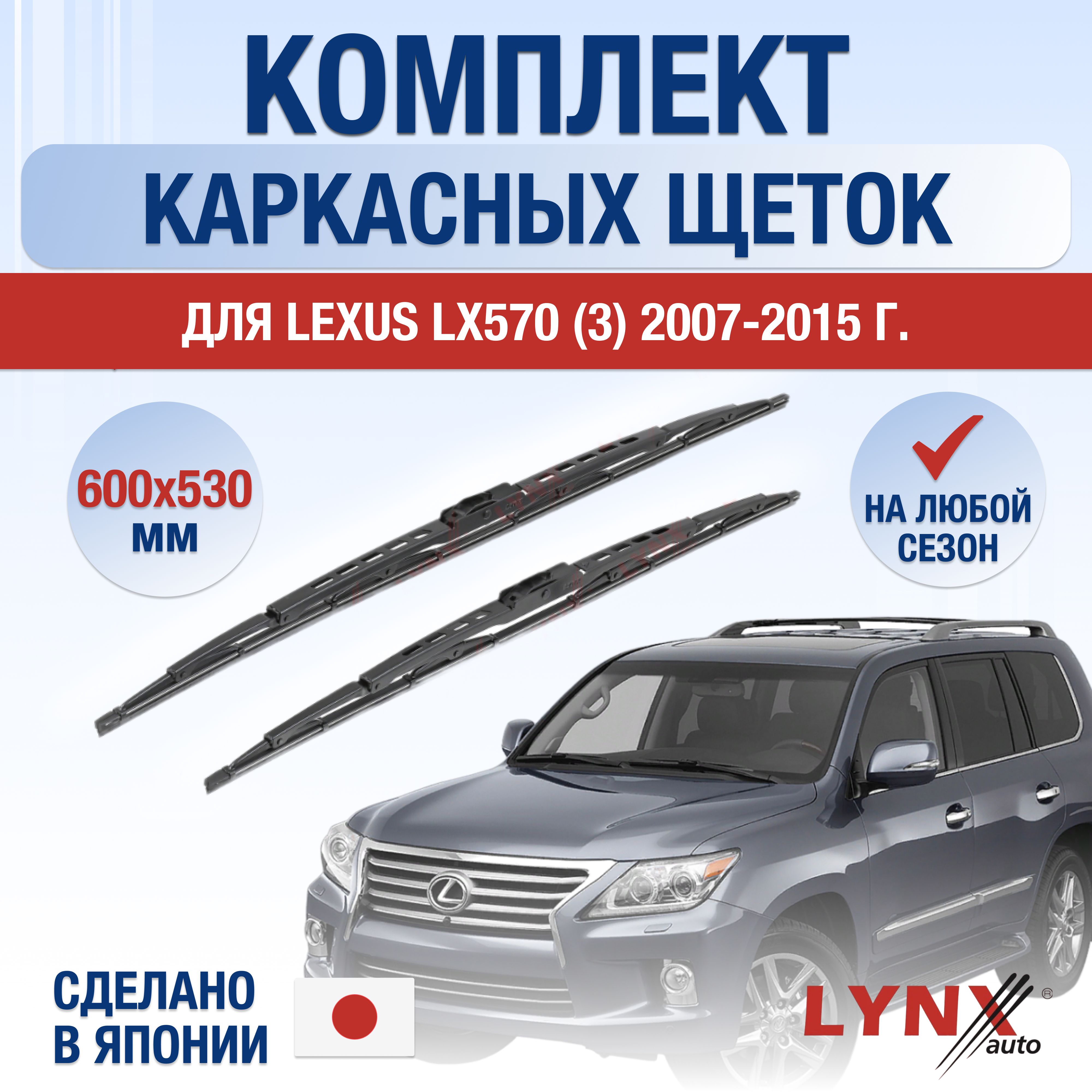 Комплект каркасных щеток стеклоочистителя LYNXauto DL1461-K600530H,  крепление Крючок (Hook / J-Hook) - купить по выгодной цене в  интернет-магазине OZON (1269022008)