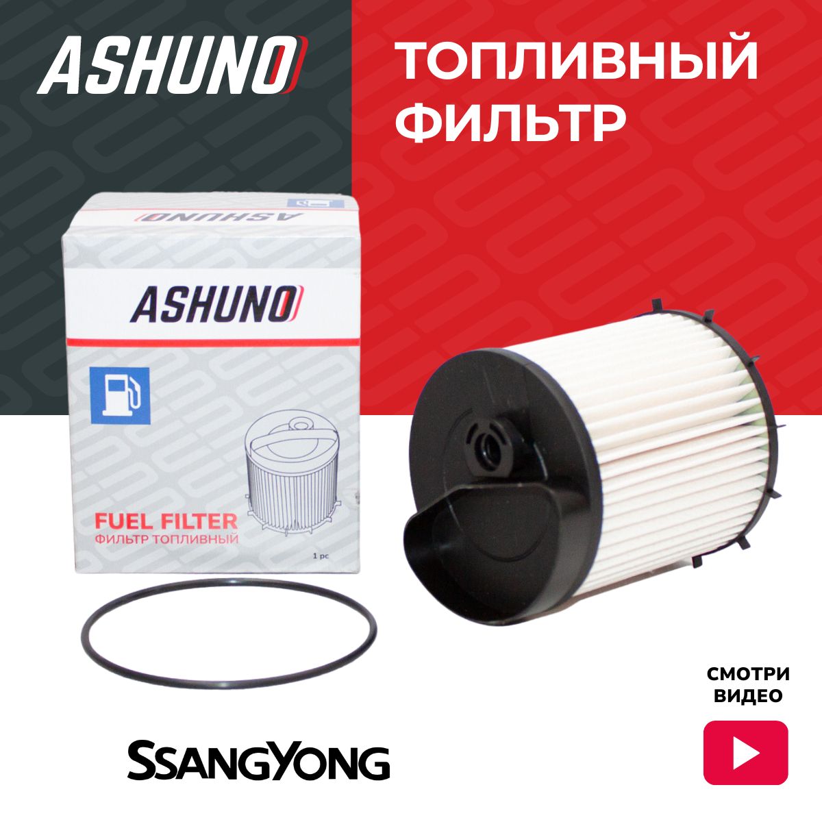 Топливныйфильтр(дизель)SsangYongActyonNew,SportsNew,Rexton/СаненгАктион;2247634000ТASHUNO