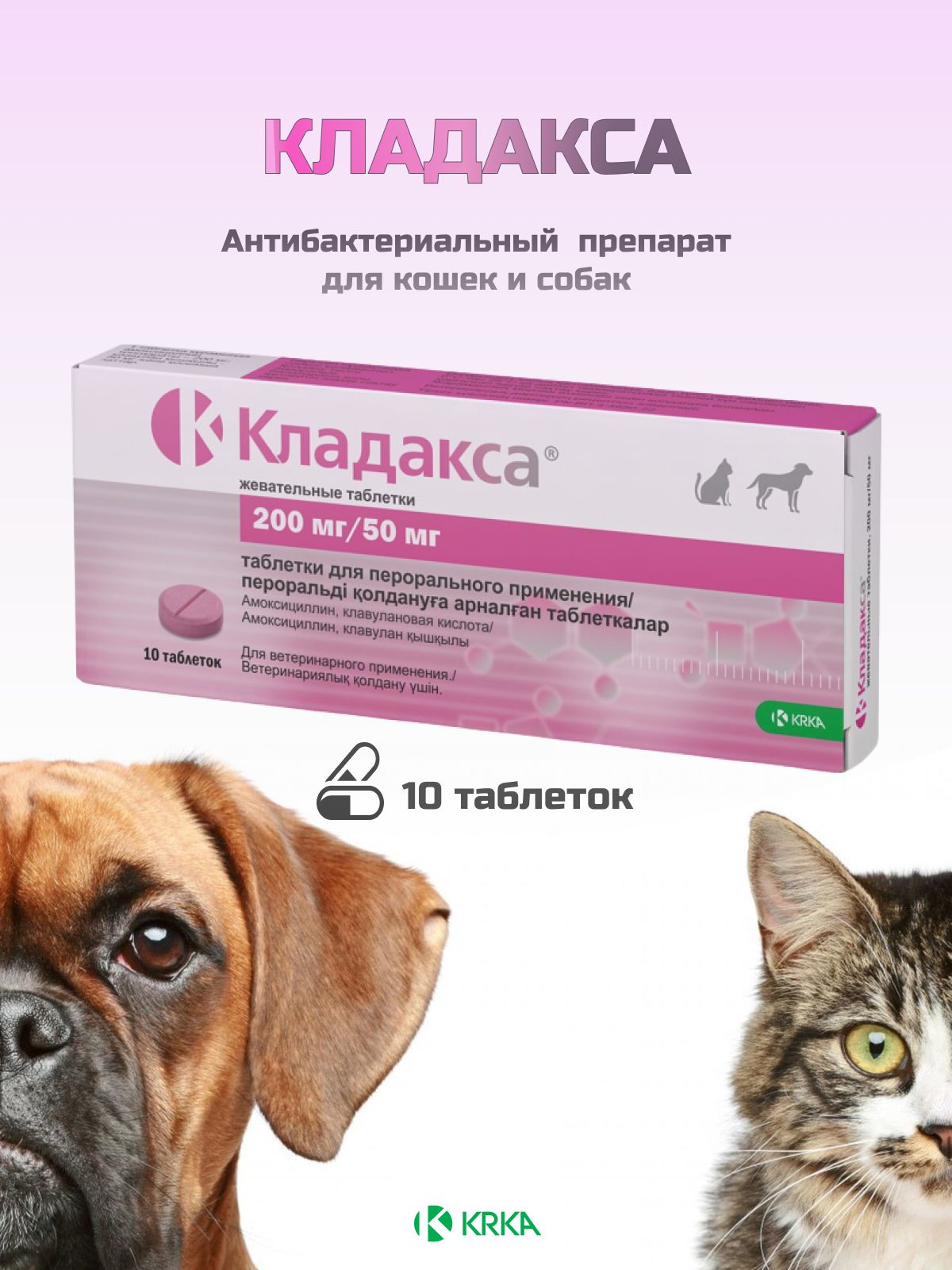 Кладакса применение. Кладакса для собак. Кладакса для кошек. Кладакса 50.