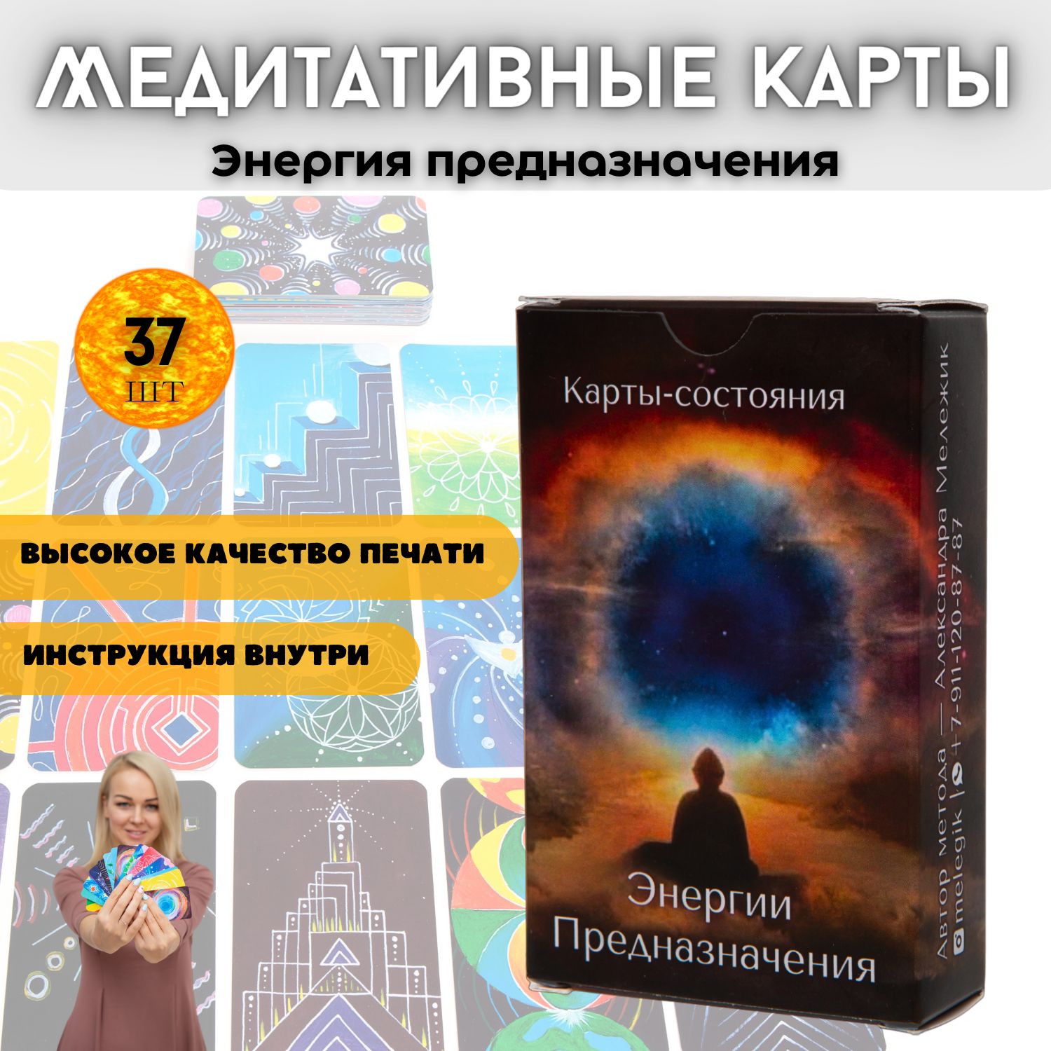 Метафорические карты Энергии Предназначения, карты-состояния - купить с  доставкой по выгодным ценам в интернет-магазине OZON (1233480575)