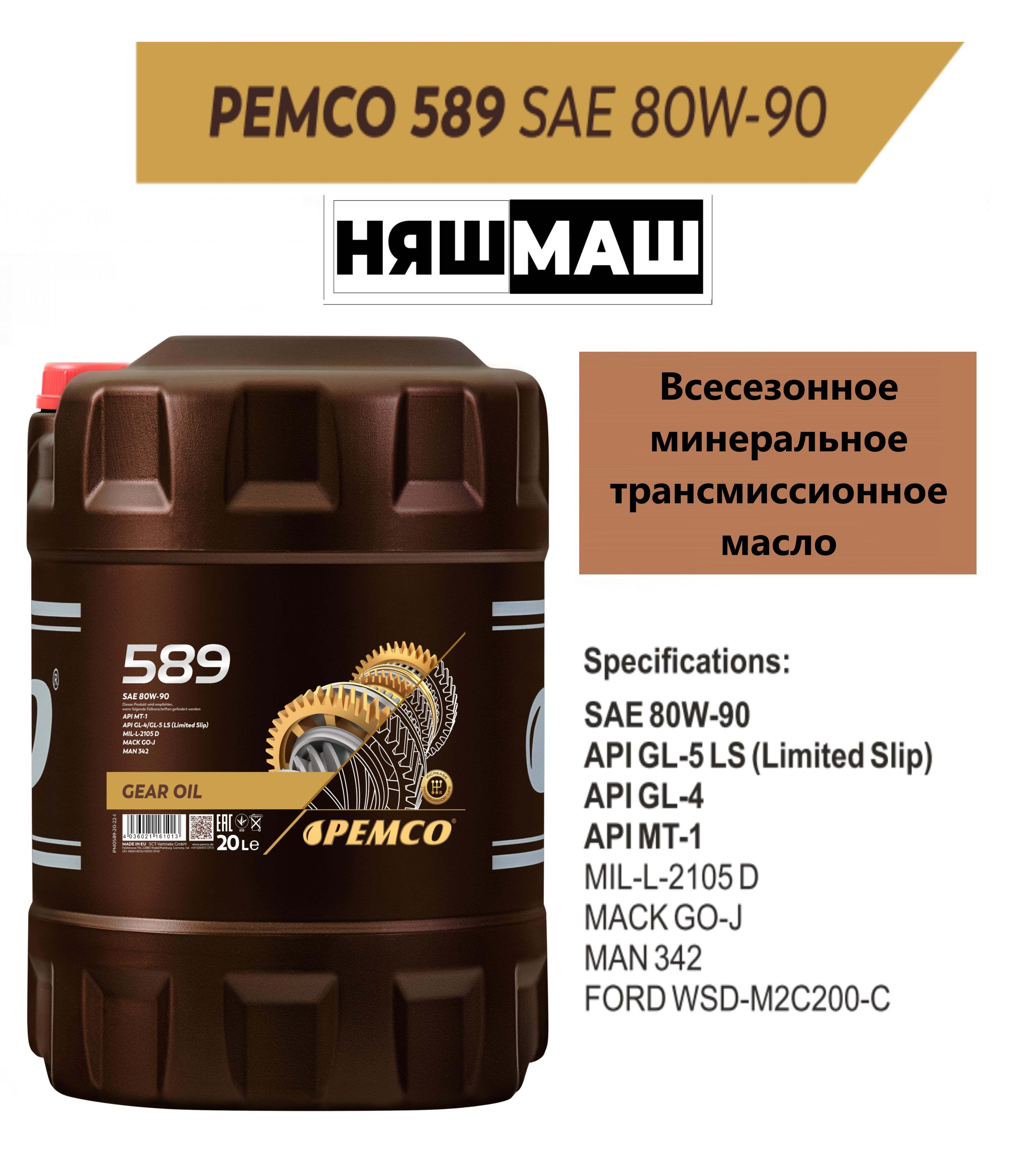 Трансмиссионное масло pemco