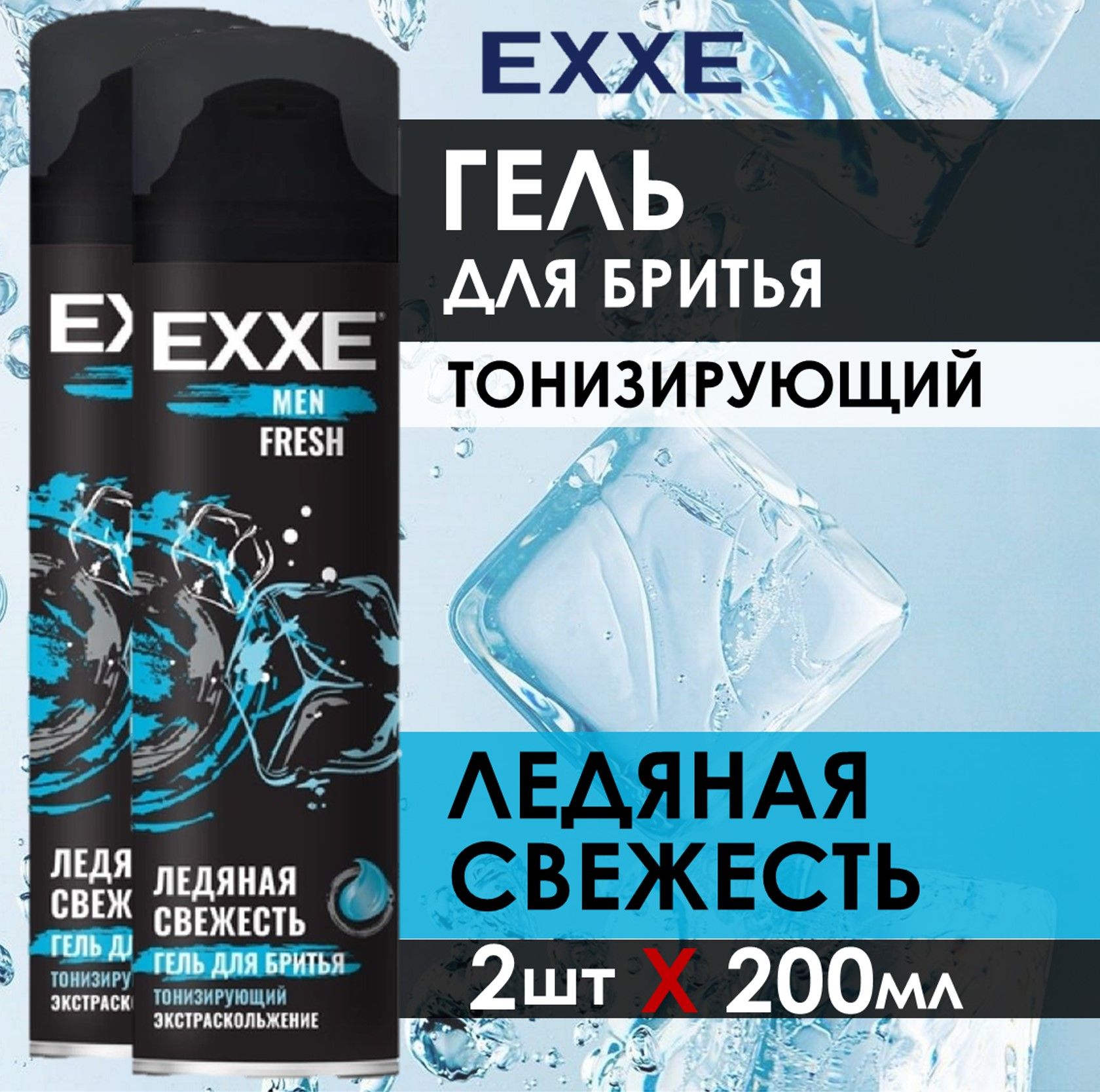 Exxe men шампунь тонизирующий 400 мл. Exxe гель для душа мужской. Гель для душа exxe. Exxe д/бритья пена 200мл sensitive (д/чувствительной кожи). Exxe гель для душа "кокос и ваниль", 400 мл.