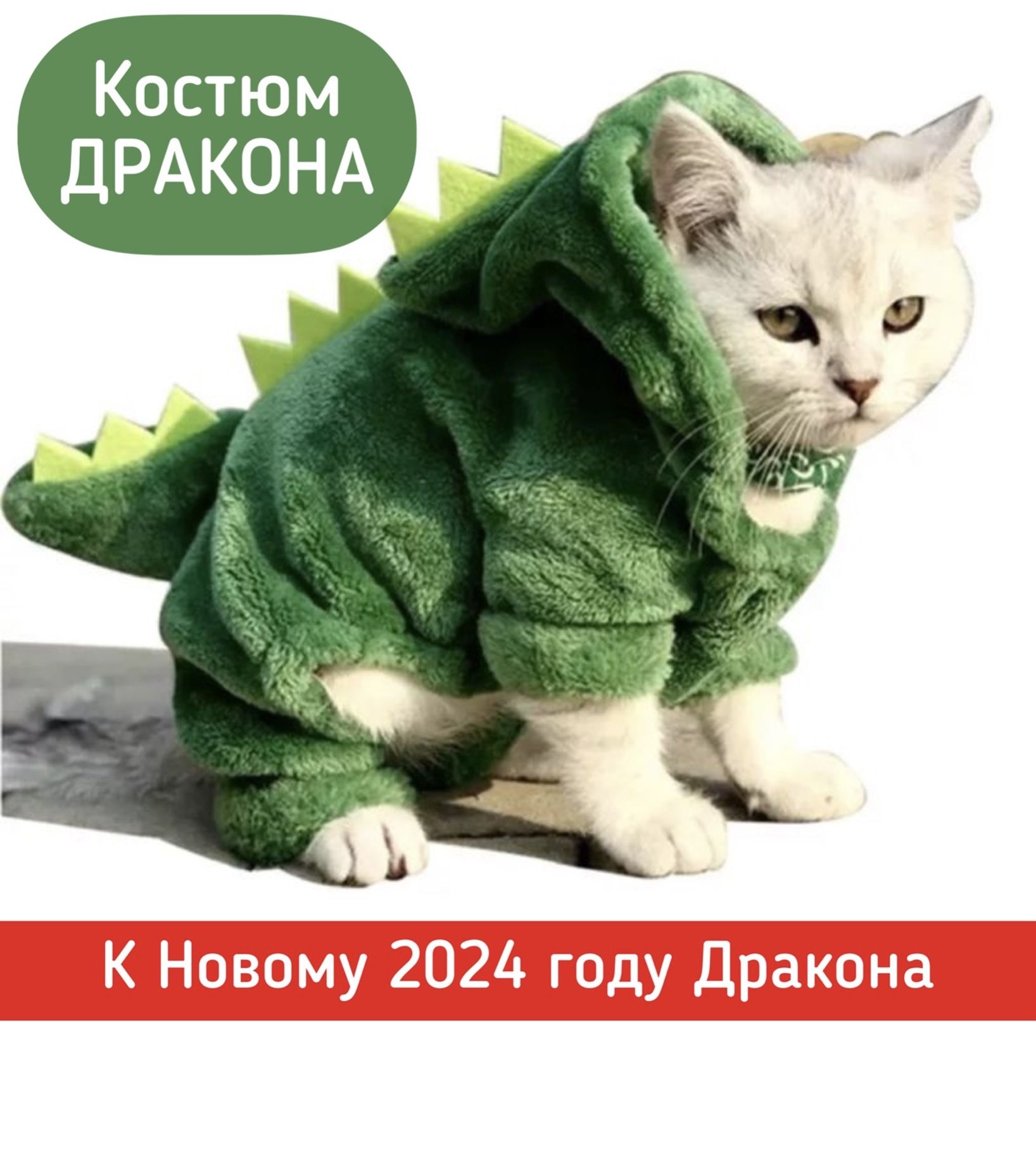 Костюм для собак и кошек 