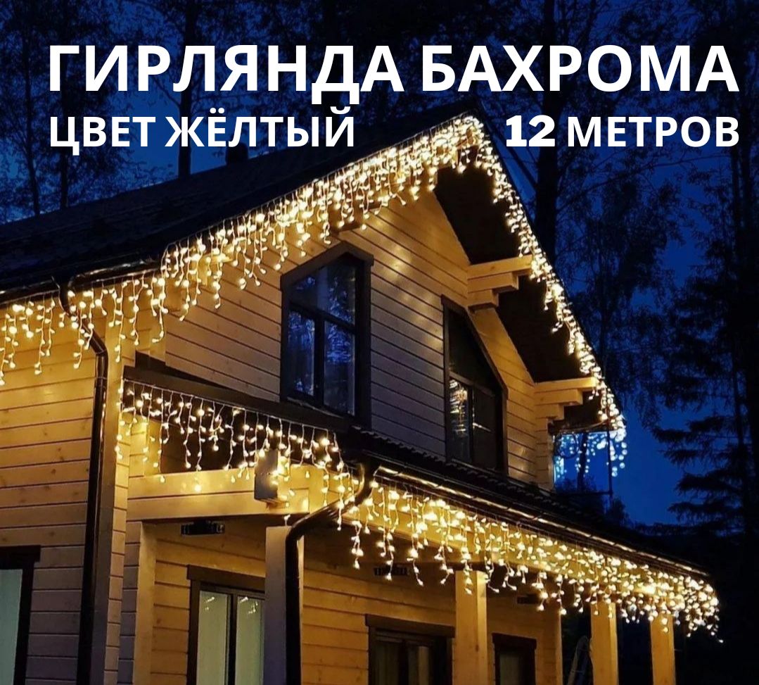 Гирлянда уличная Бахрома Judami light 25 метров - купить по выгодной цене в инте