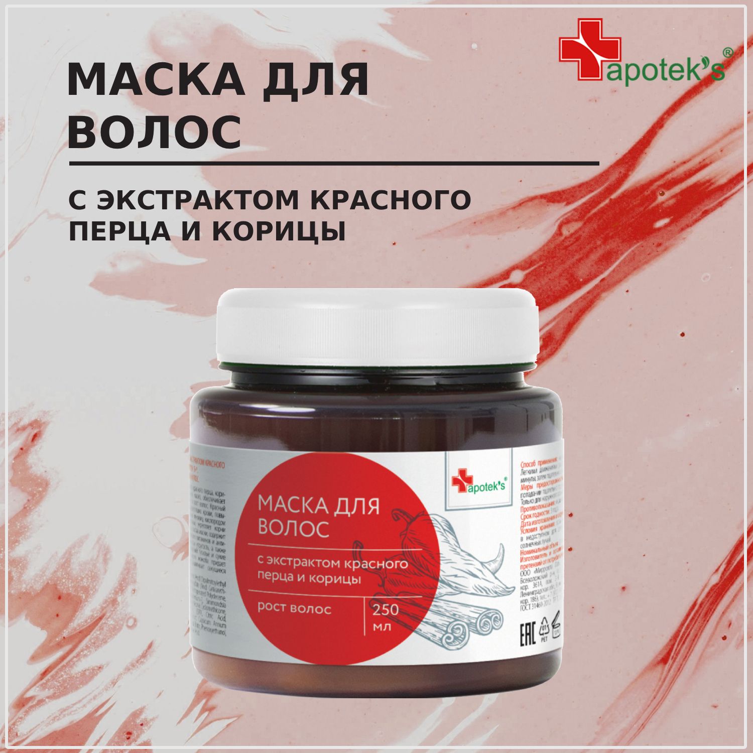 Маска для Волос с Экстрактом Красного Перца и Корицы купить на OZON по  низкой цене