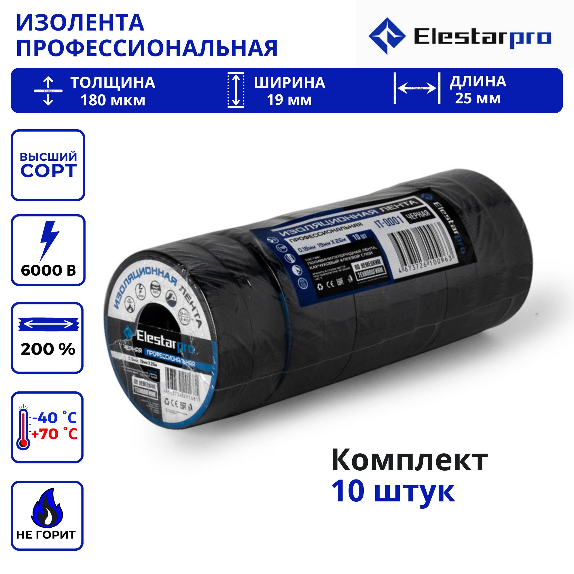 Elestarpro Изолента 19 мм 25 м 180 мкм, 10 шт.