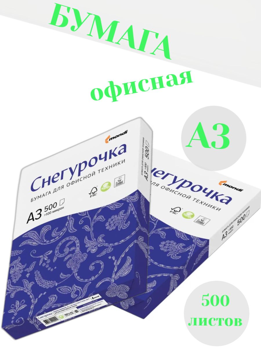 Бумага снегурочка а3