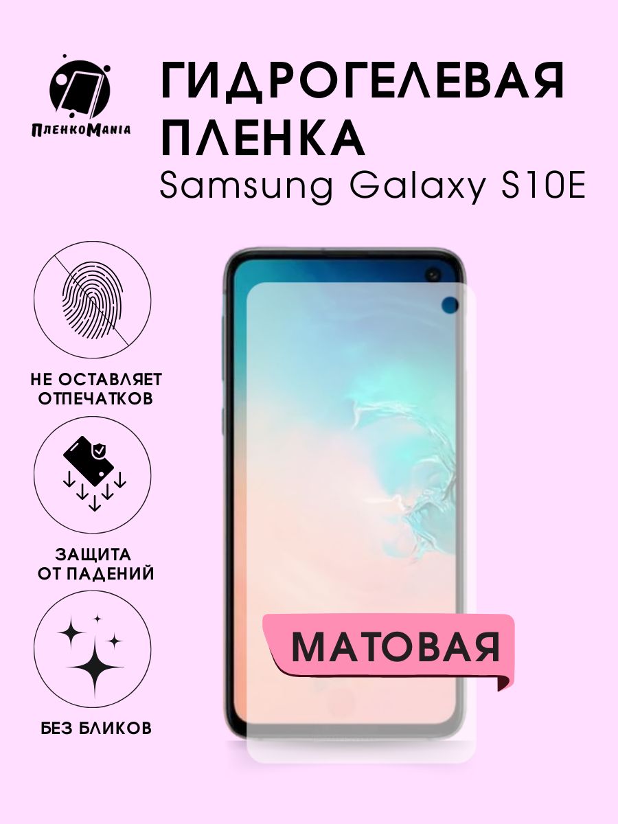 ГидрогелеваязащитнаяпленкадлясмартфонаSamsungGalaxyS10E