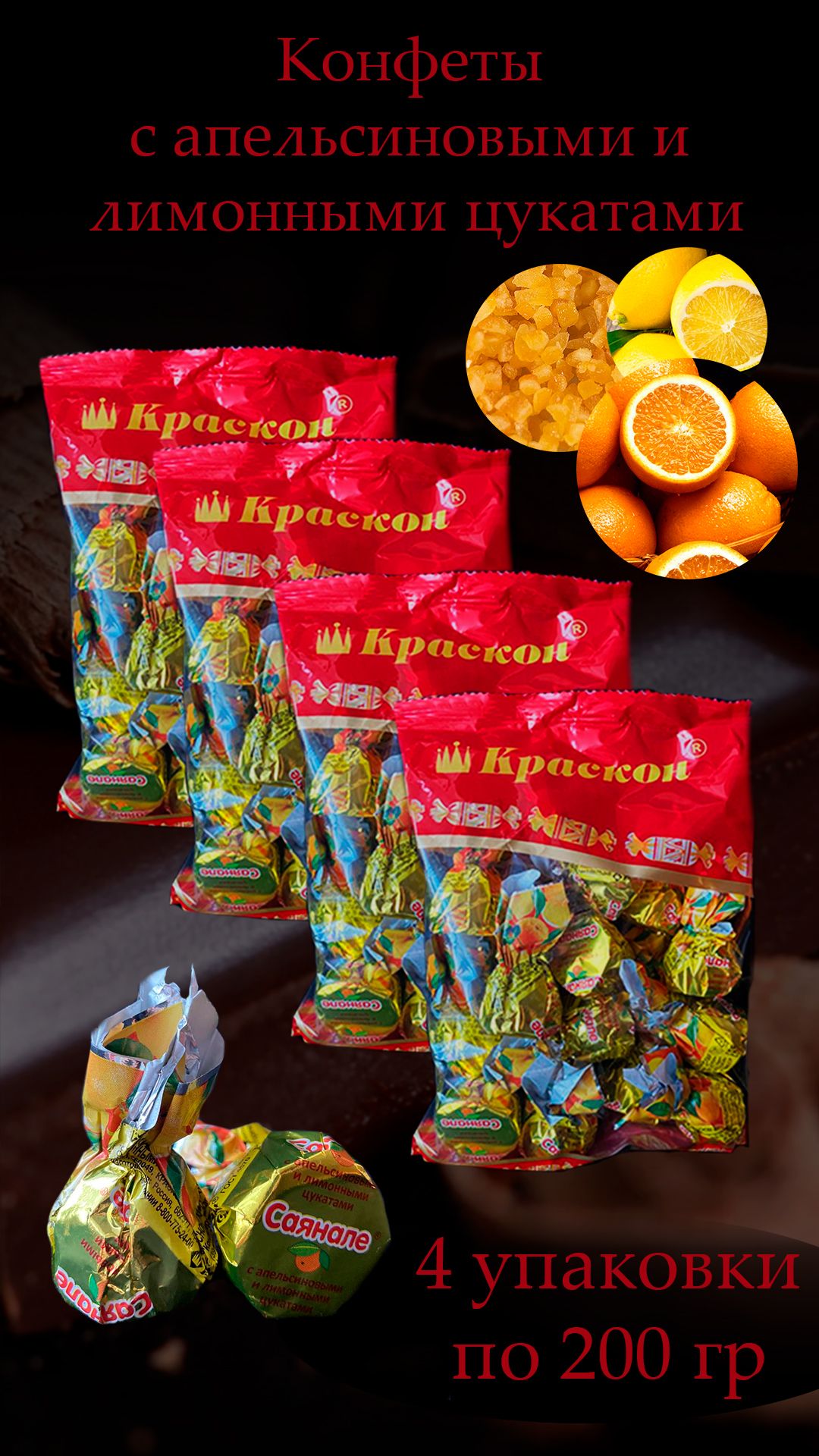 Краскон конфеты каталог цена красноярск