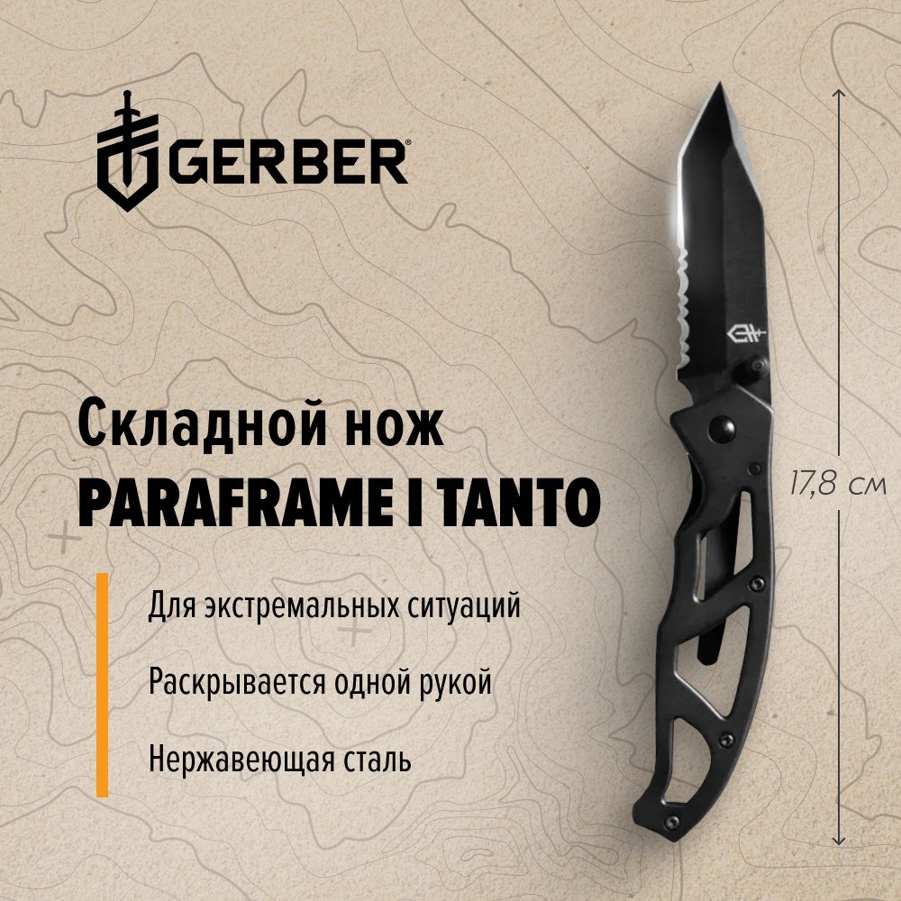 СкладнойтуристическийножGerberParaframeITanto31-003628ссеррейтором,нержавеющаясталь