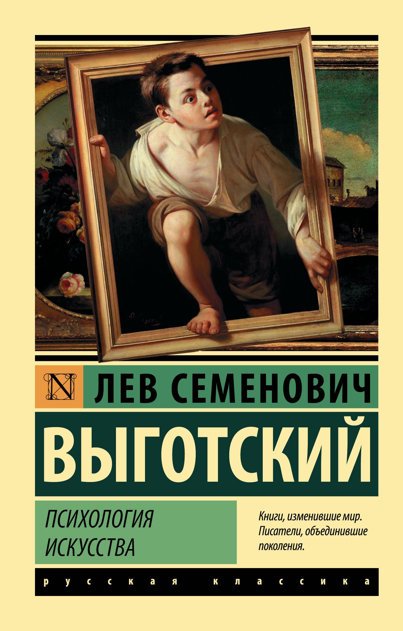 Психология искусства | Выготский Лев Семенович - купить с доставкой по  выгодным ценам в интернет-магазине OZON (313551496)