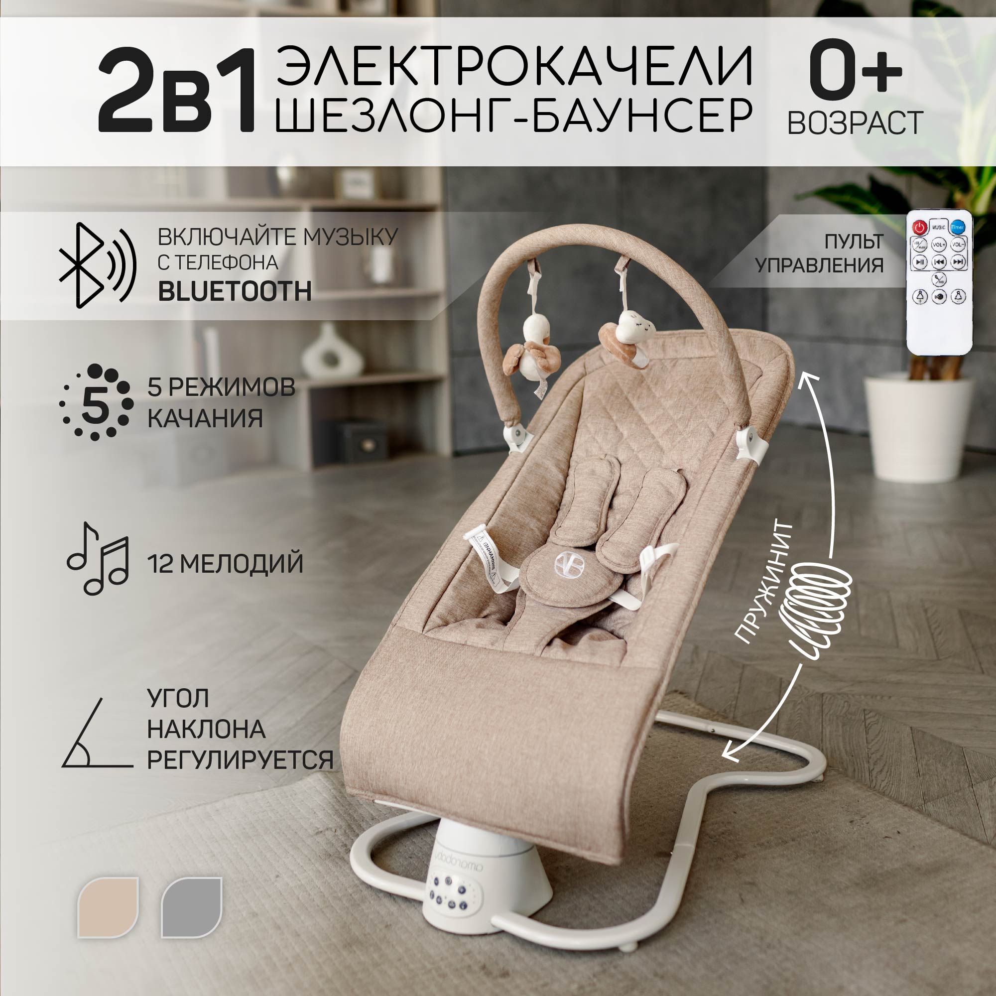 Электронные качели детские AMAROBABY HAPPY SWING, бежевый купить на OZON по низкой цене (1273383386)