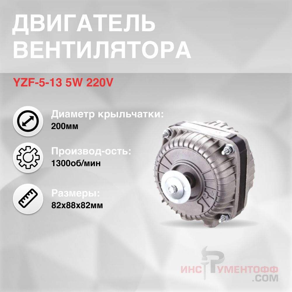 Микродвигатель(двигательвентилятора)YZF-5-135W220V