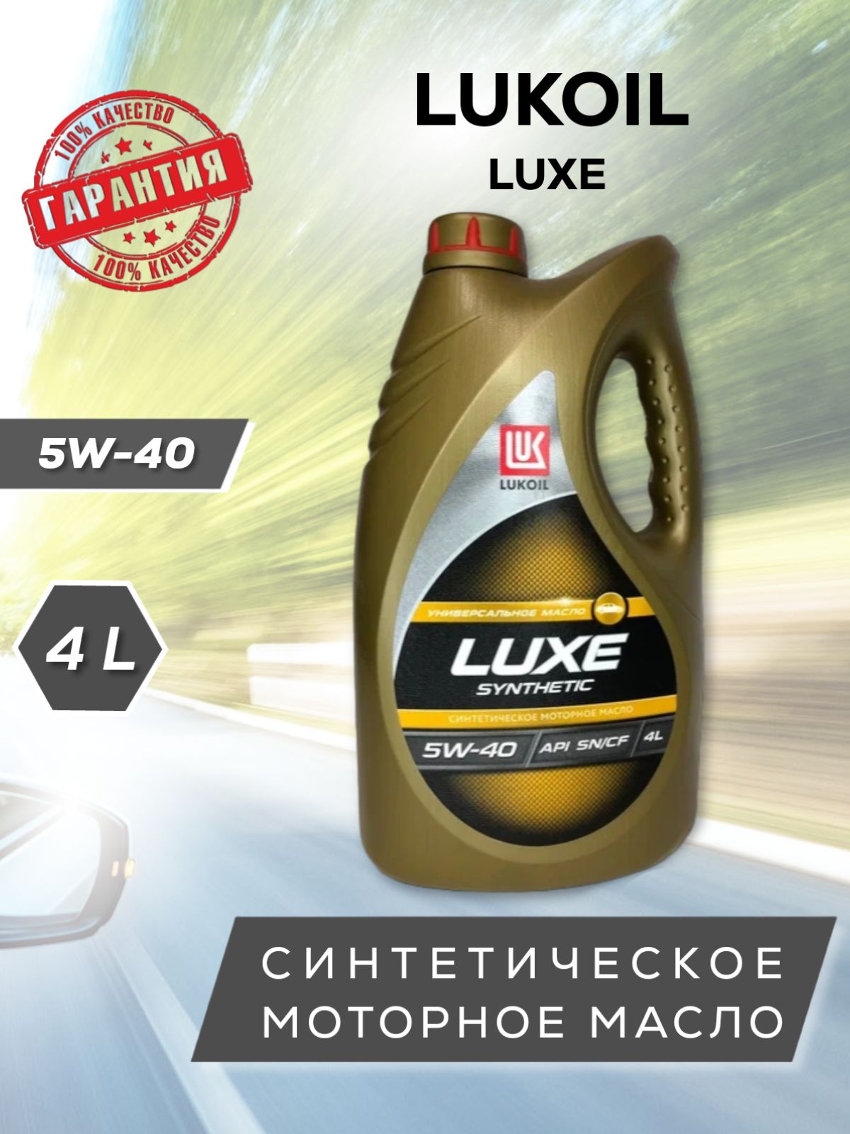 Lukoil Luxe Synthetic 5w 30 Купить