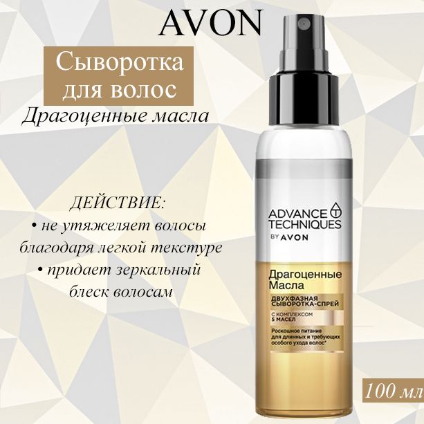 AVON Сыворотка для волос, 100 мл