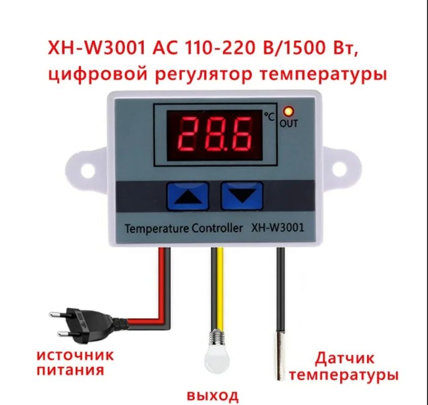 Терморегулятор техметр xh w3001. Терморегулятор XH-w3001 220v. XH-w3001. Temperature Controller XH-w3001. Цифровой регулятор Controller XH-w3001.