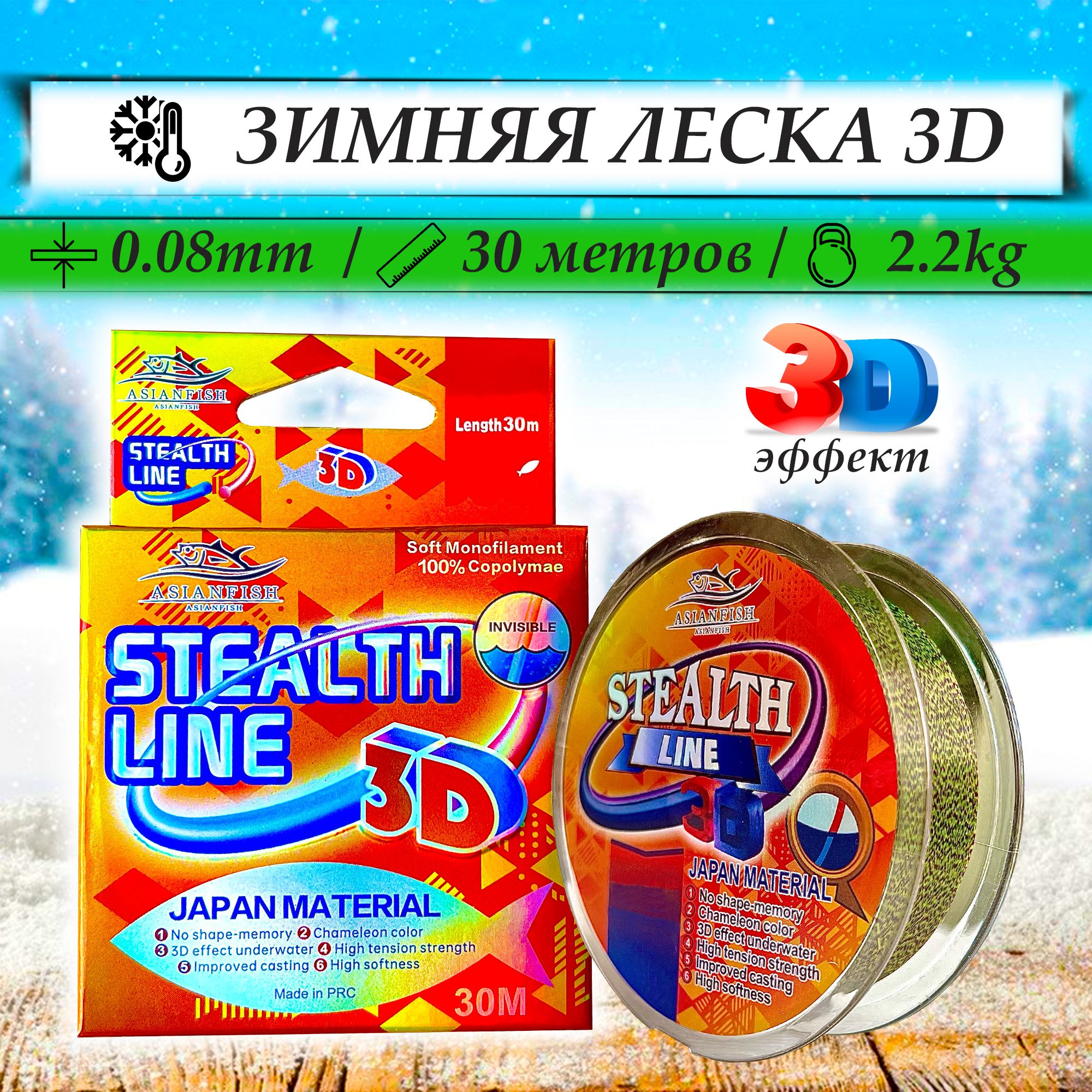 Леска для зимней рыбалки 3D STEALTH LINE монофильная - 0.08mm - 30м. Разрывная нагрузка - 2.2 кг / Невидимая 3Д леска Рыбалка.PRO