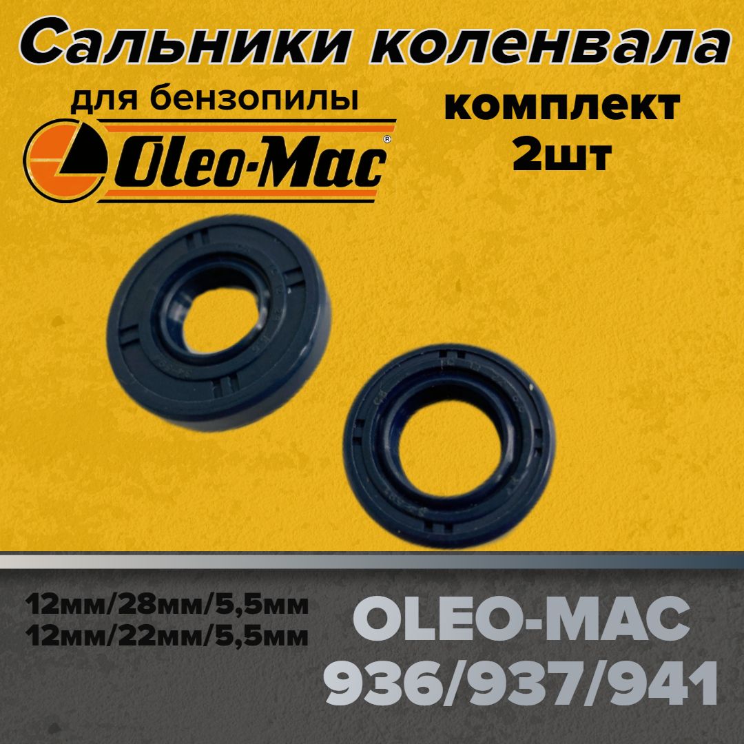 Oleo Mac 937 Цепь купить на OZON по низкой цене