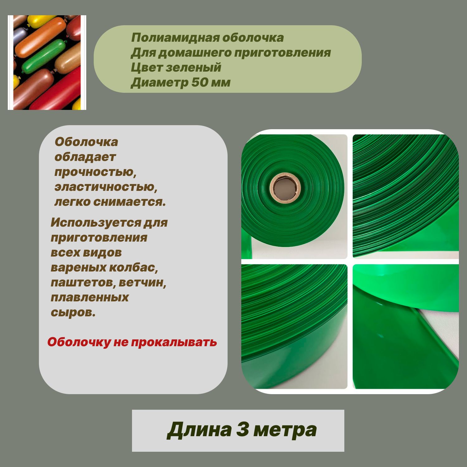 Искусственная Оболочка Для Домашней Колбасы Купить