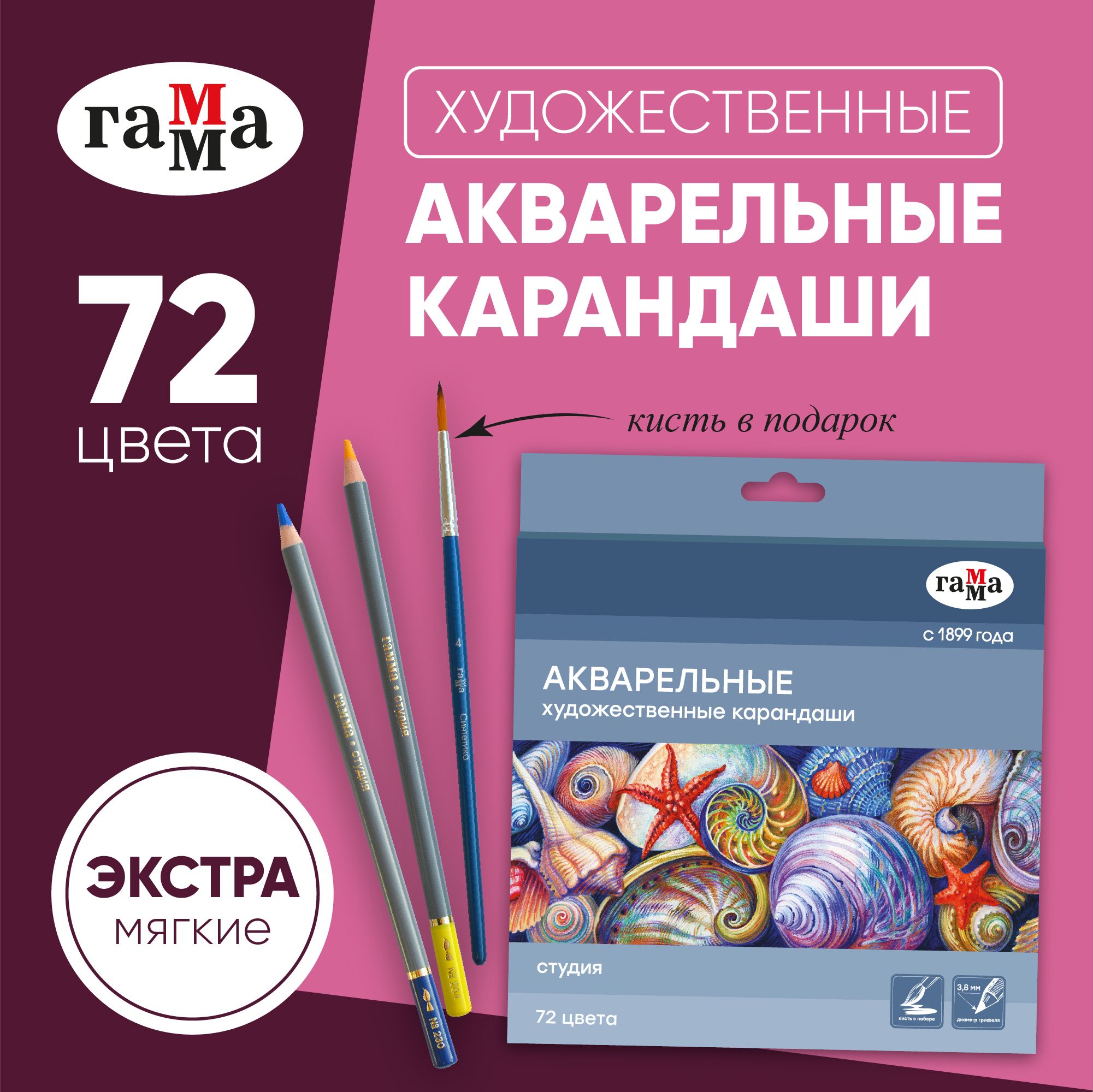 Карандаши акварельные художественные для рисования Гамма Студия, 72 цвета