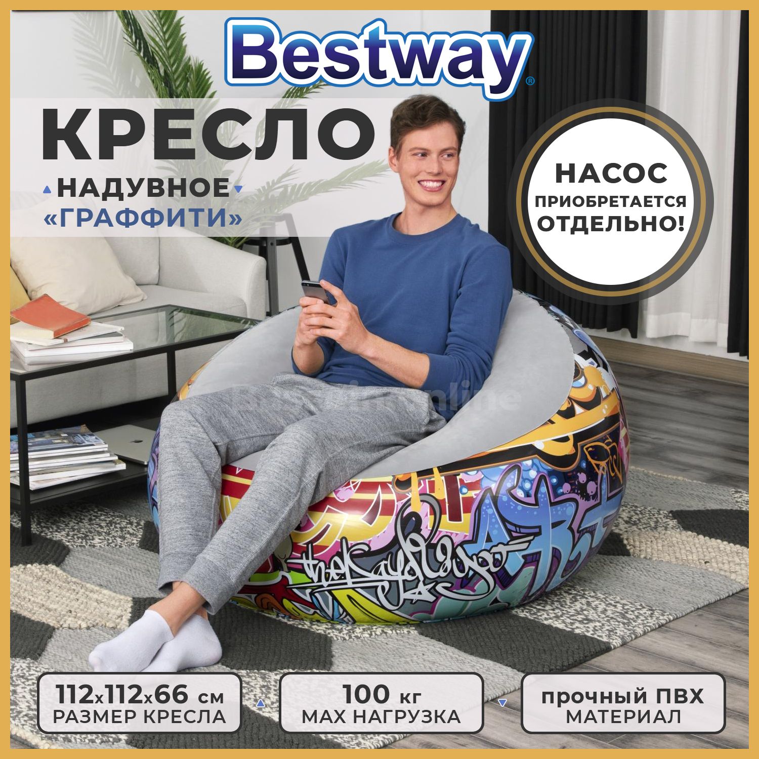 Кресло надувное Bestway кресло надувка 112 - купить по выгодной цене в  интернет-магазине OZON (743379362)