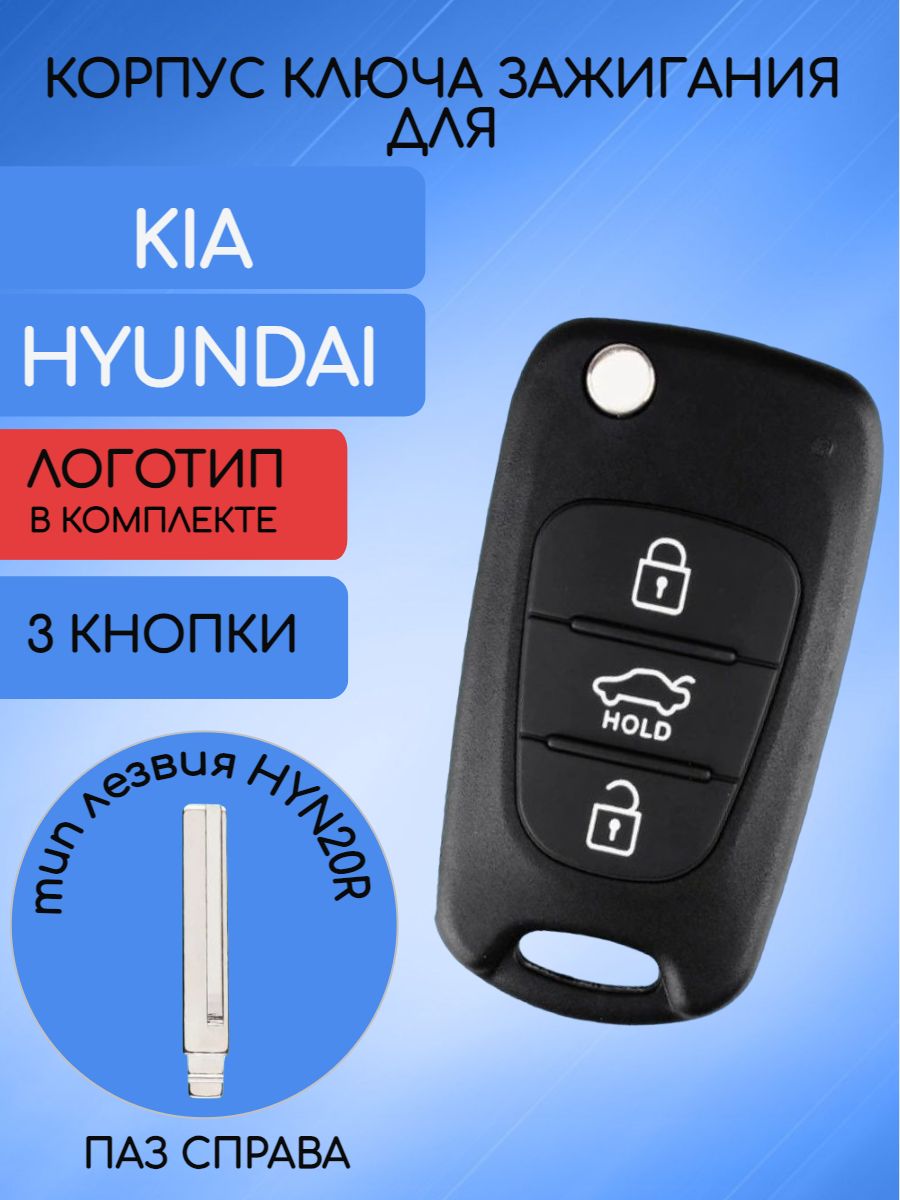 Корпусключазажиганияс3кнопкамидляKIA/HYUNDAI