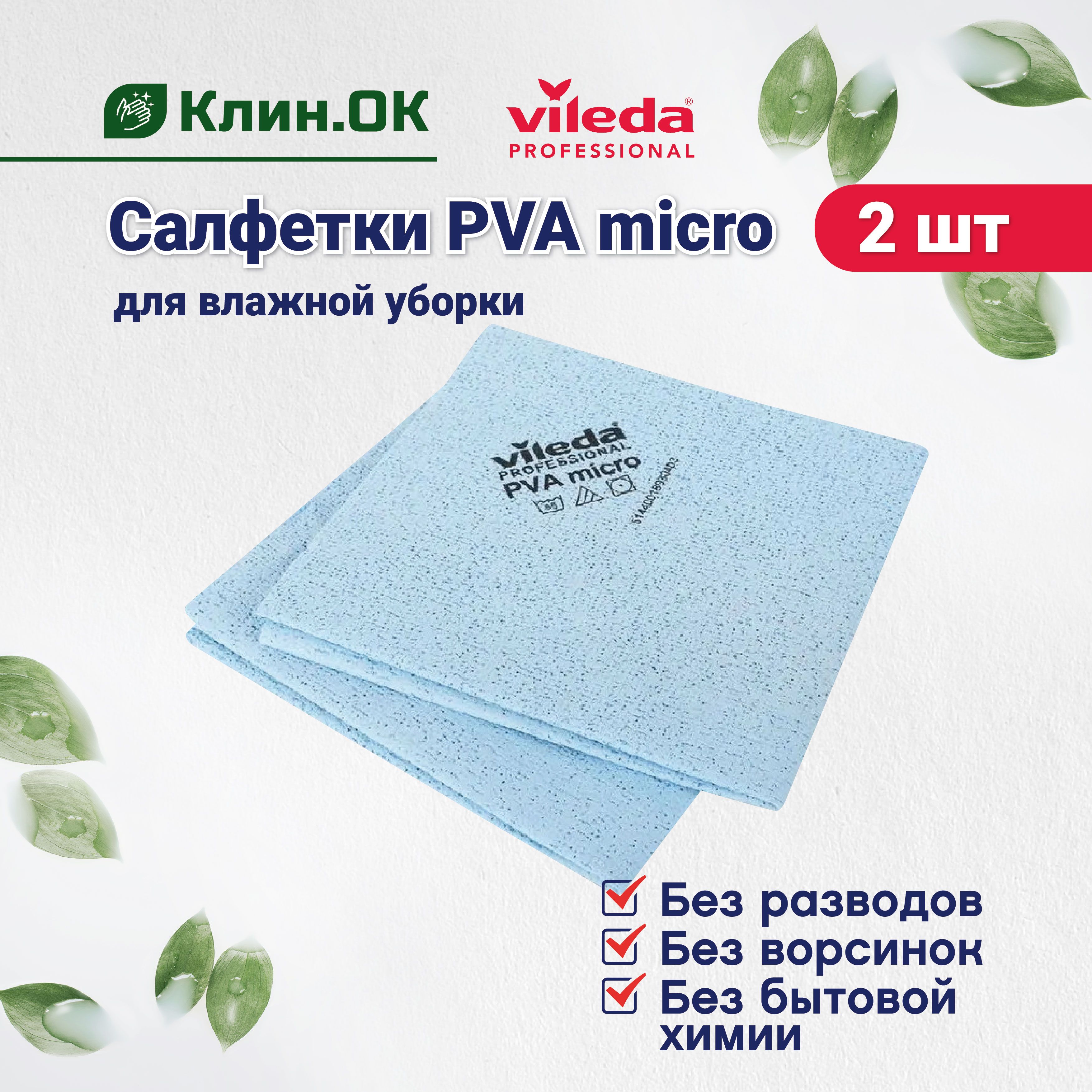 Vileda Pva Micro купить на OZON по низкой цене