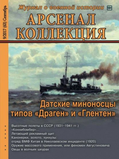 Арсенал-Коллекция No09/2017 | Электронная книга