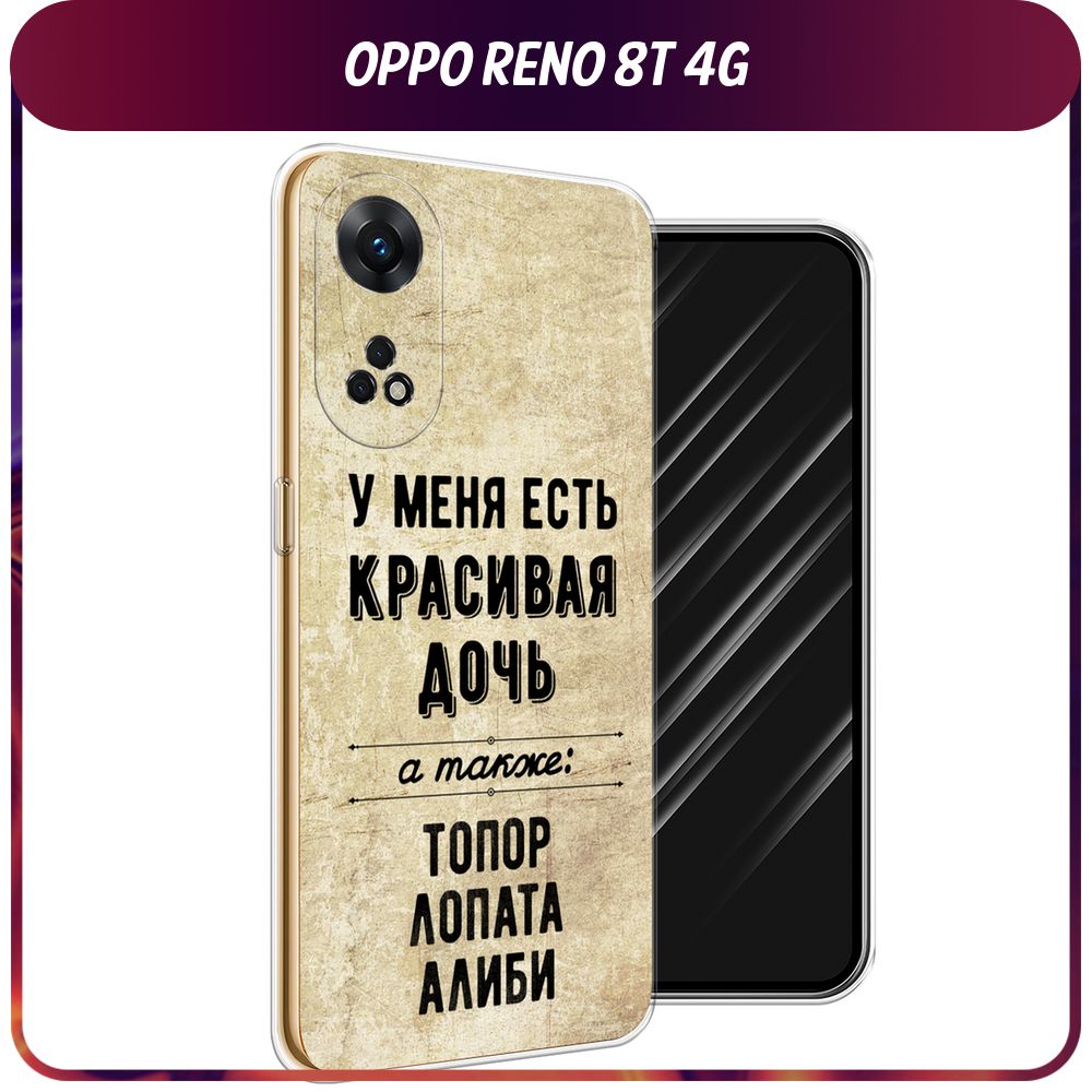 Оппо Рено 8 Т Чехол Купить