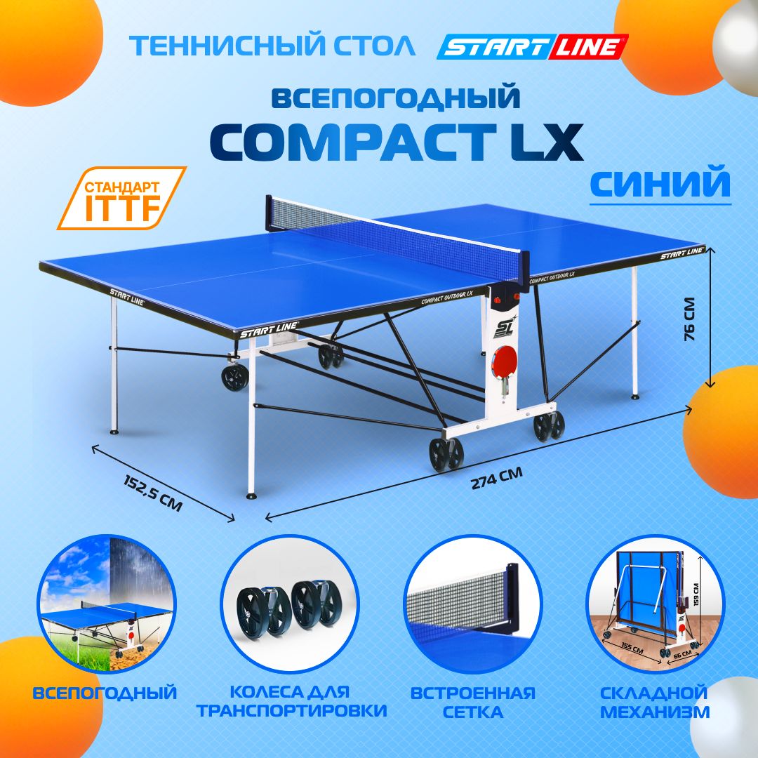 Теннисный стол всепогодный, для улицы, дачи, Start Line Compact Outdoor LX  синий складной, с встроенной сеткой и колесами