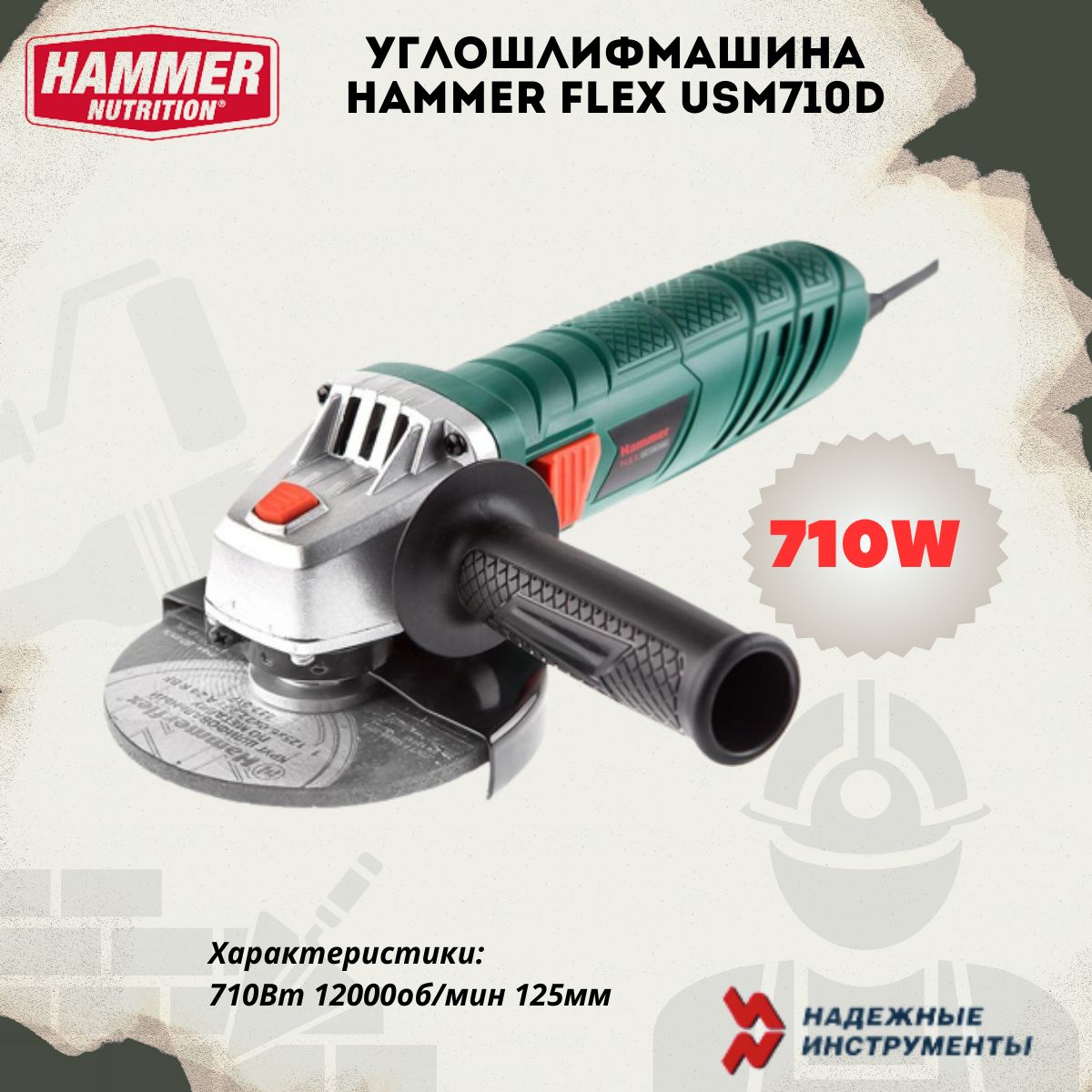 Шлифмашина угловая Hammer Flex USM710D - купить по низким ценам в  интернет-магазине OZON (1281250575)