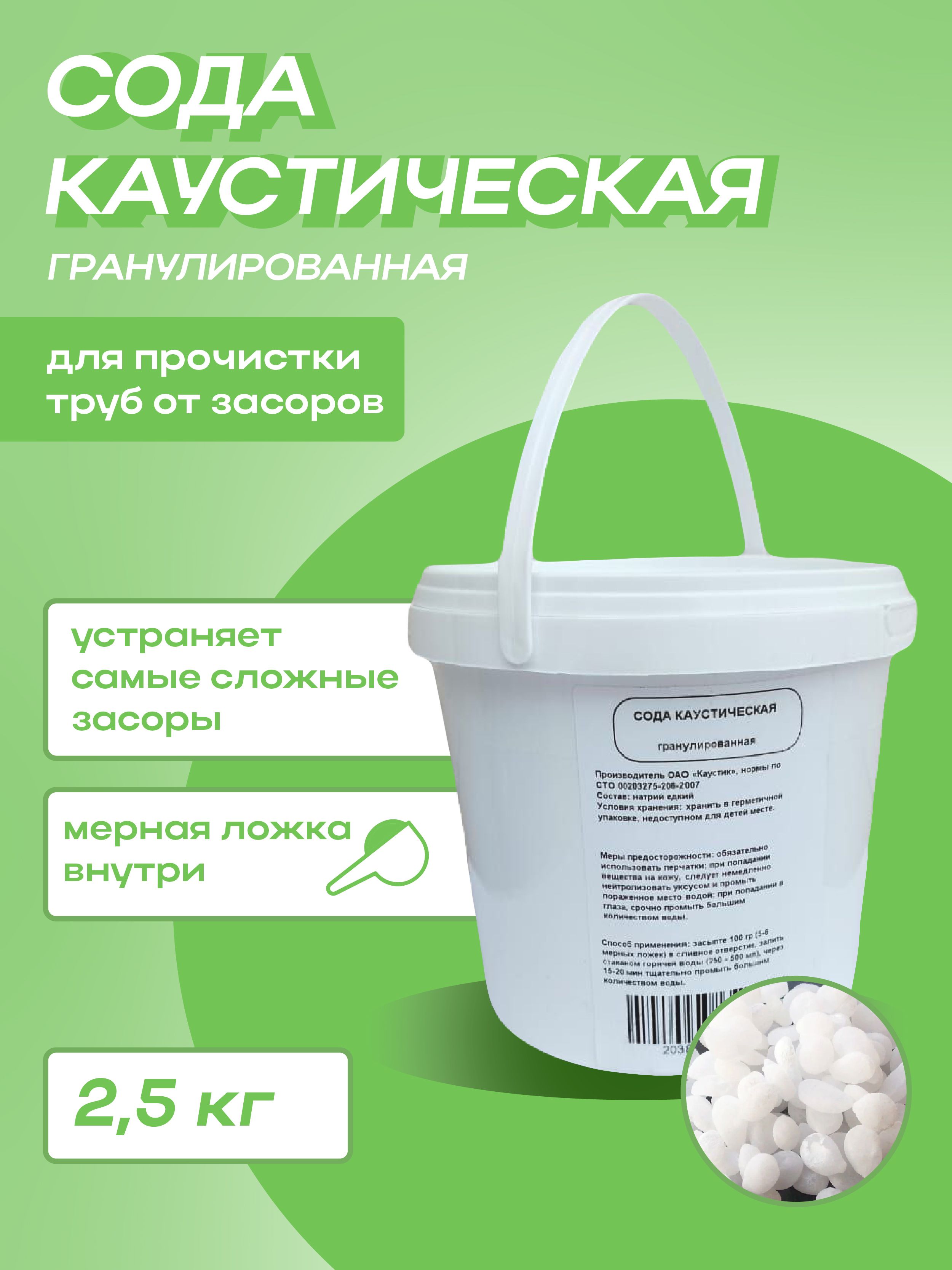 Каустическая сода гранулированная 2,5 кг Средство от засоров