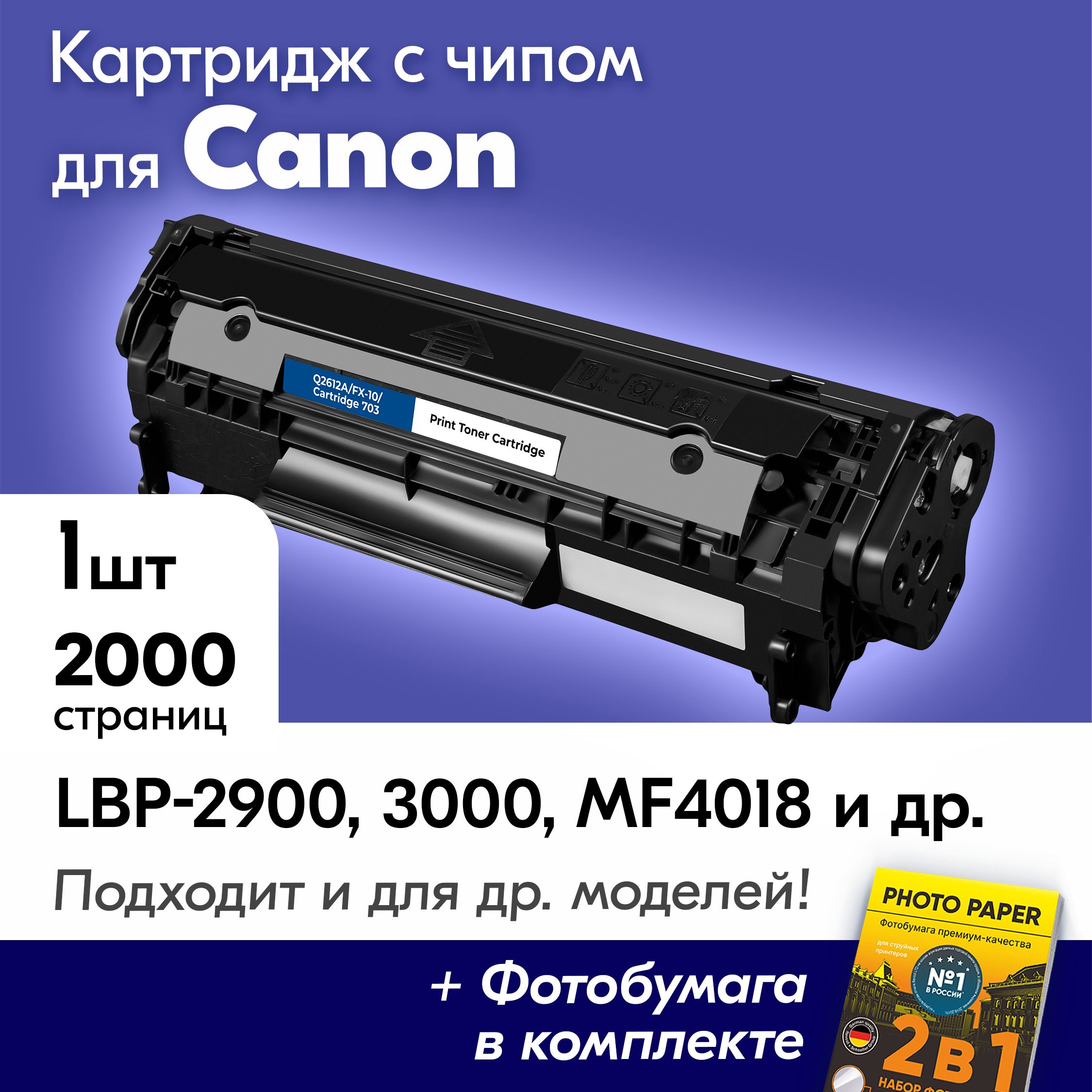 Картриджи для CANON I-SENSYS MF4018 купить на OZON по низкой цене