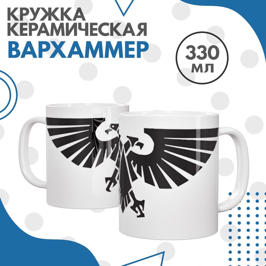 КружкаWarhammer40k/Вархаммер40к