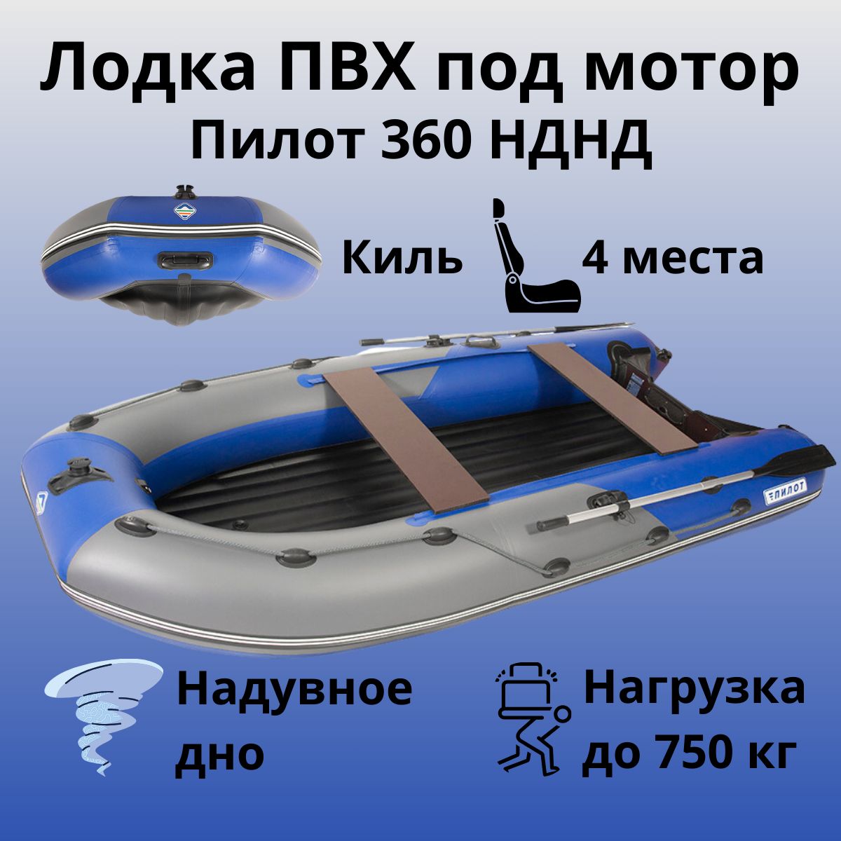 Лодки Пилот 360 Нднд Купить
