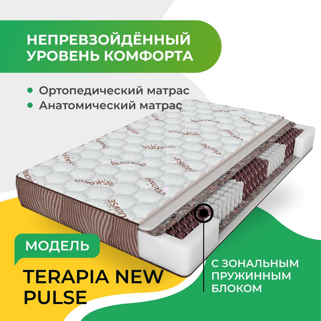 Матрас terapia new pulse