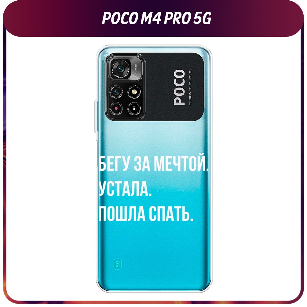 Силиконовый чехол на Xiaomi Poco M4 Pro 5G/Redmi Note 11S 5G / Поко М4 Про  5G/Редми Ноут 11S 5G 