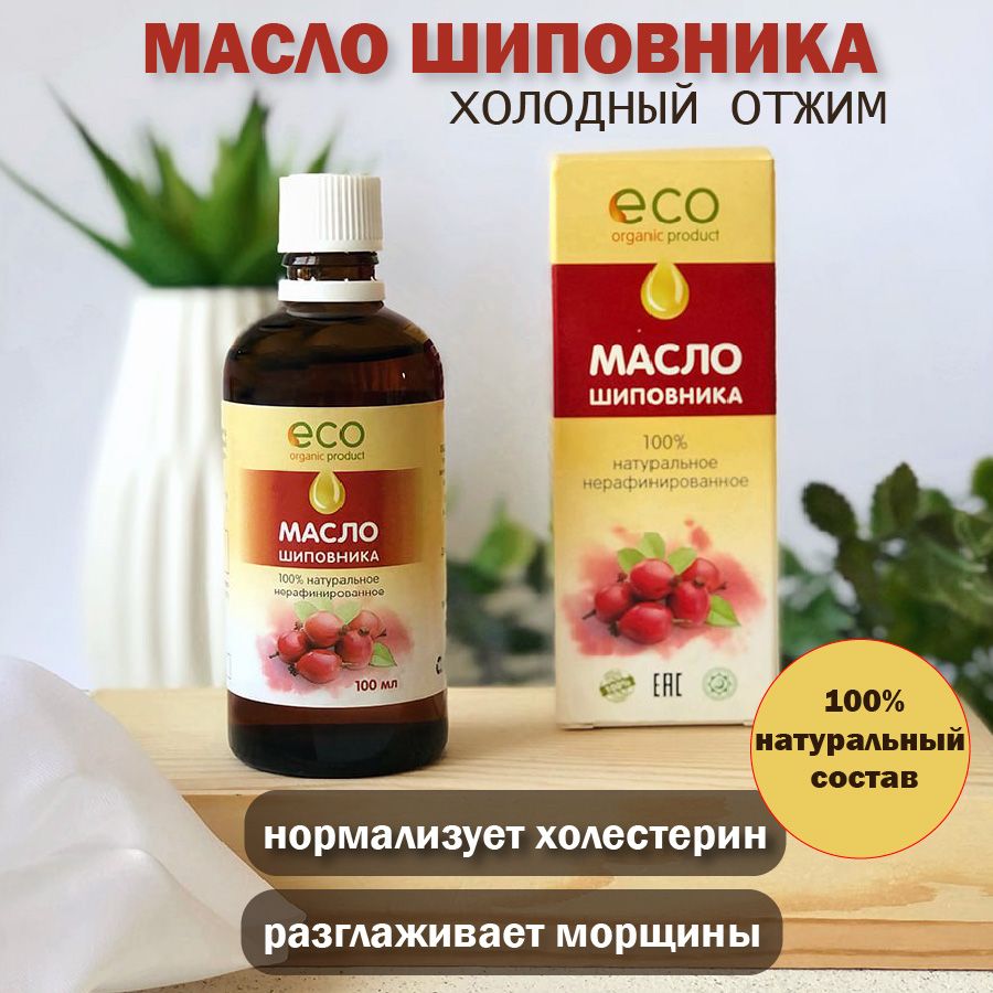 Масло Шиповника Для Лица Купить Цена