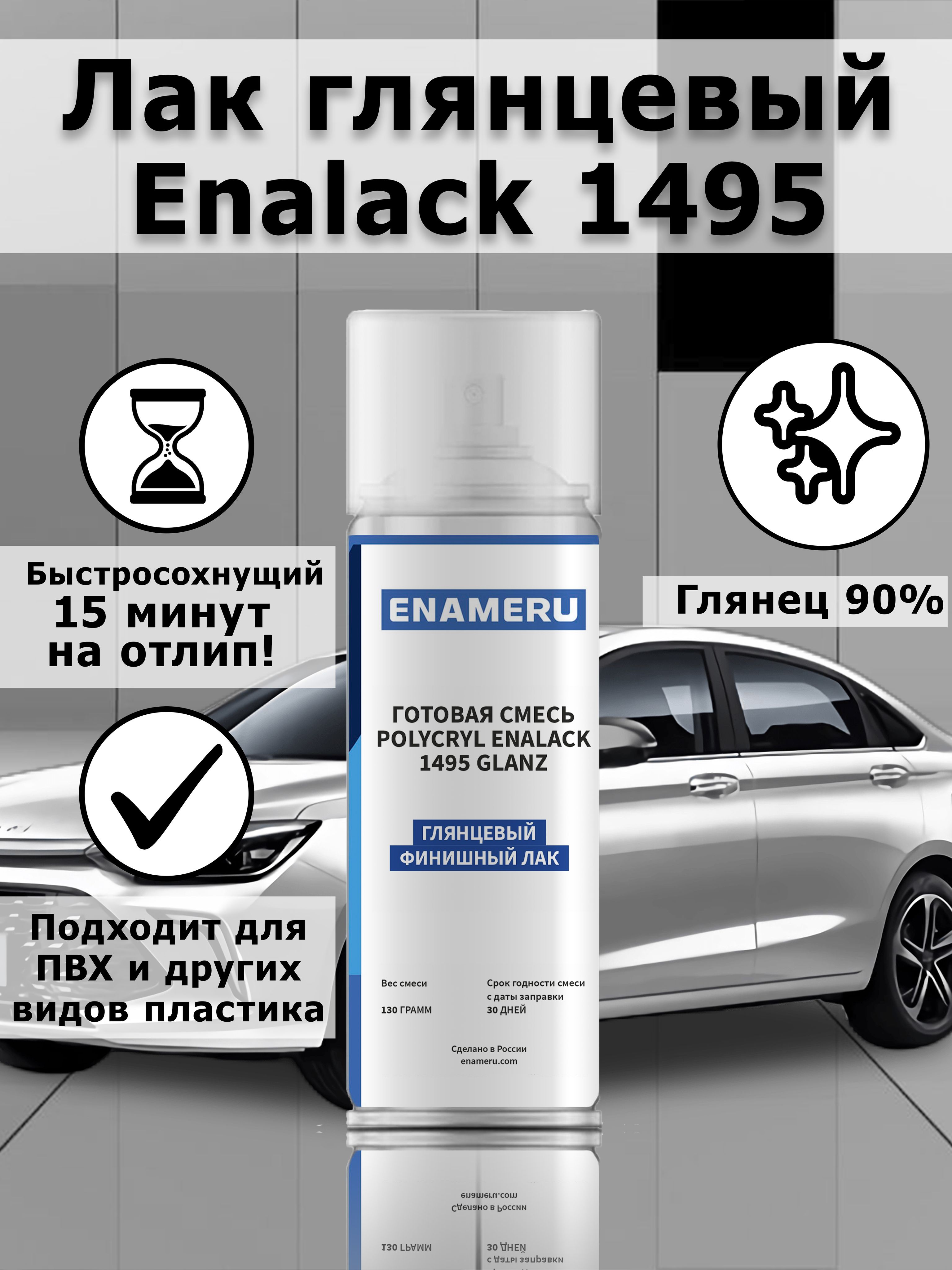 Лак Полиуретановый Аэрозольный – купить в интернет-магазине OZON по ...